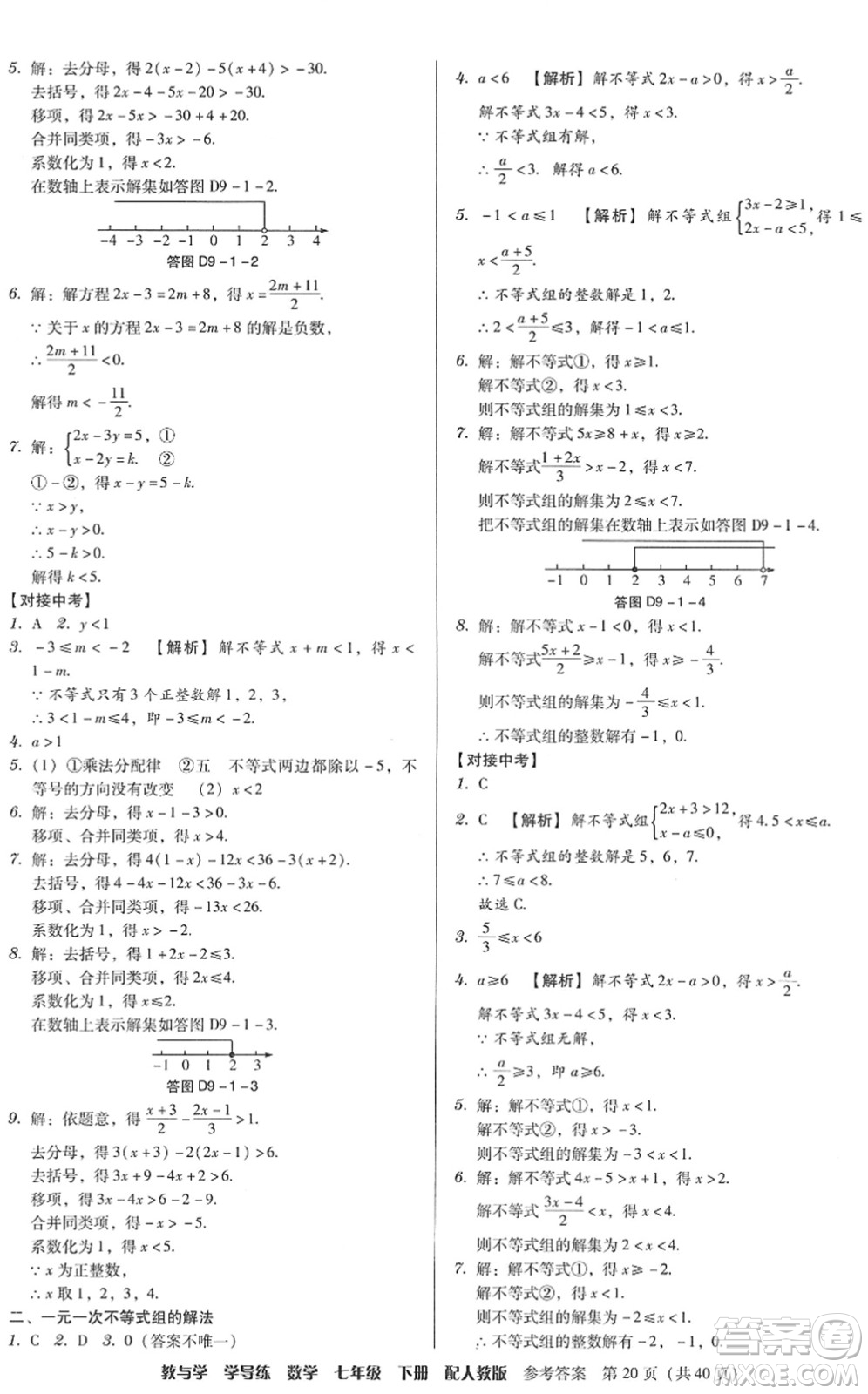 安徽人民出版社2022教與學學導練七年級數(shù)學下冊人教版答案