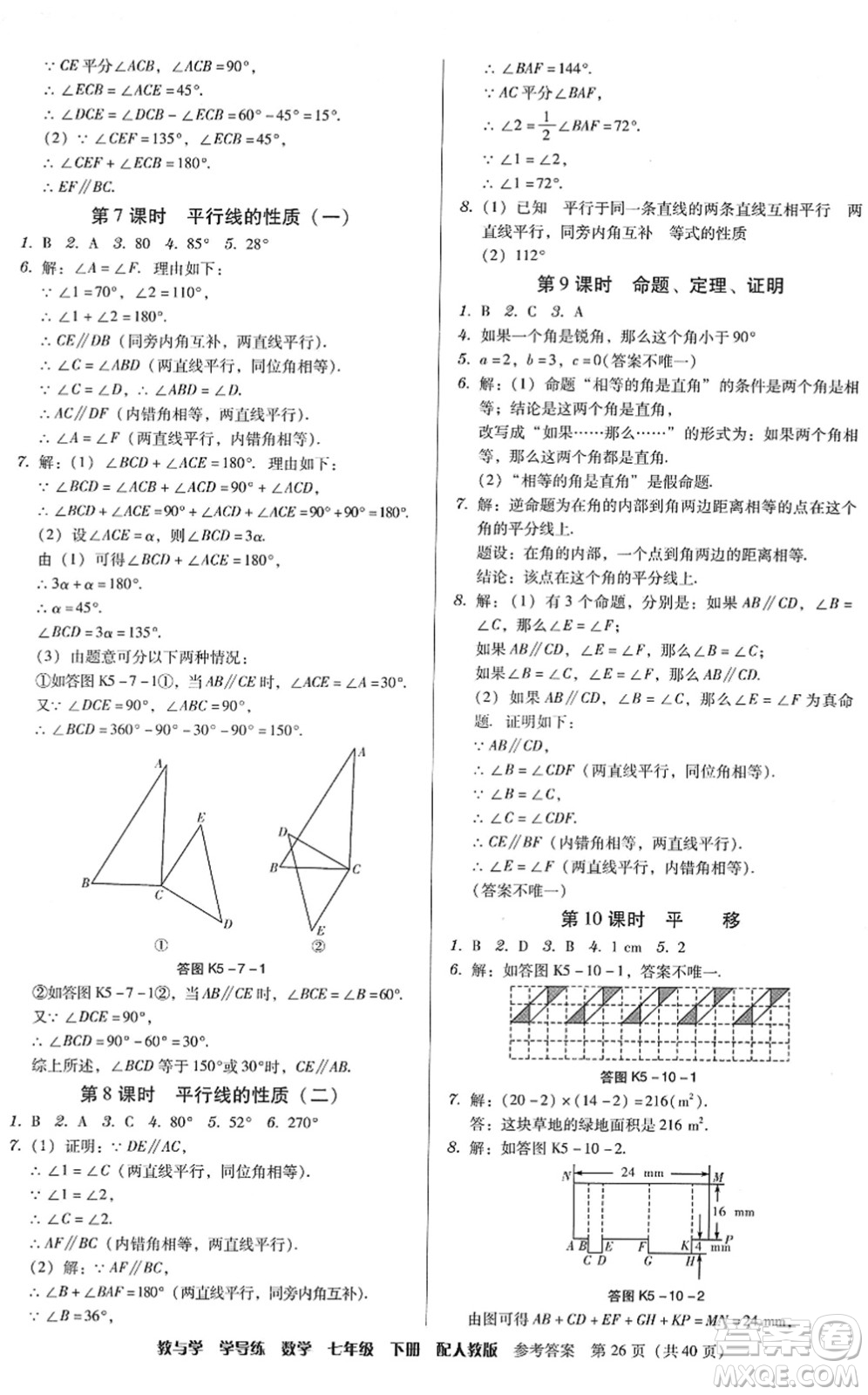 安徽人民出版社2022教與學學導練七年級數(shù)學下冊人教版答案