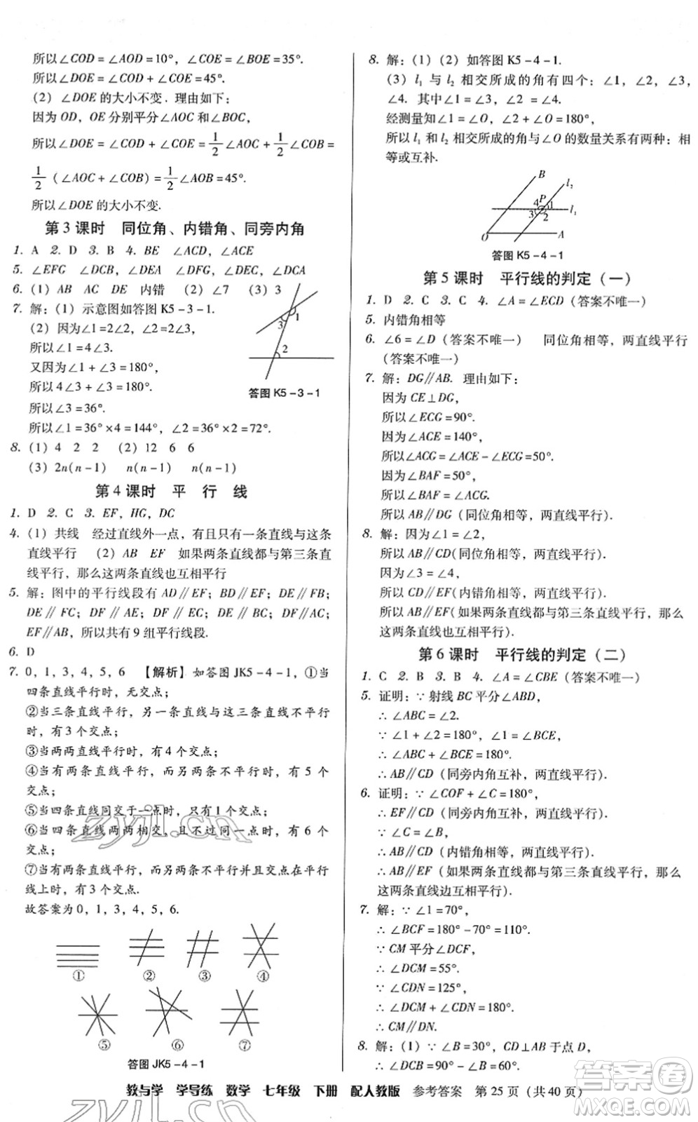 安徽人民出版社2022教與學學導練七年級數(shù)學下冊人教版答案