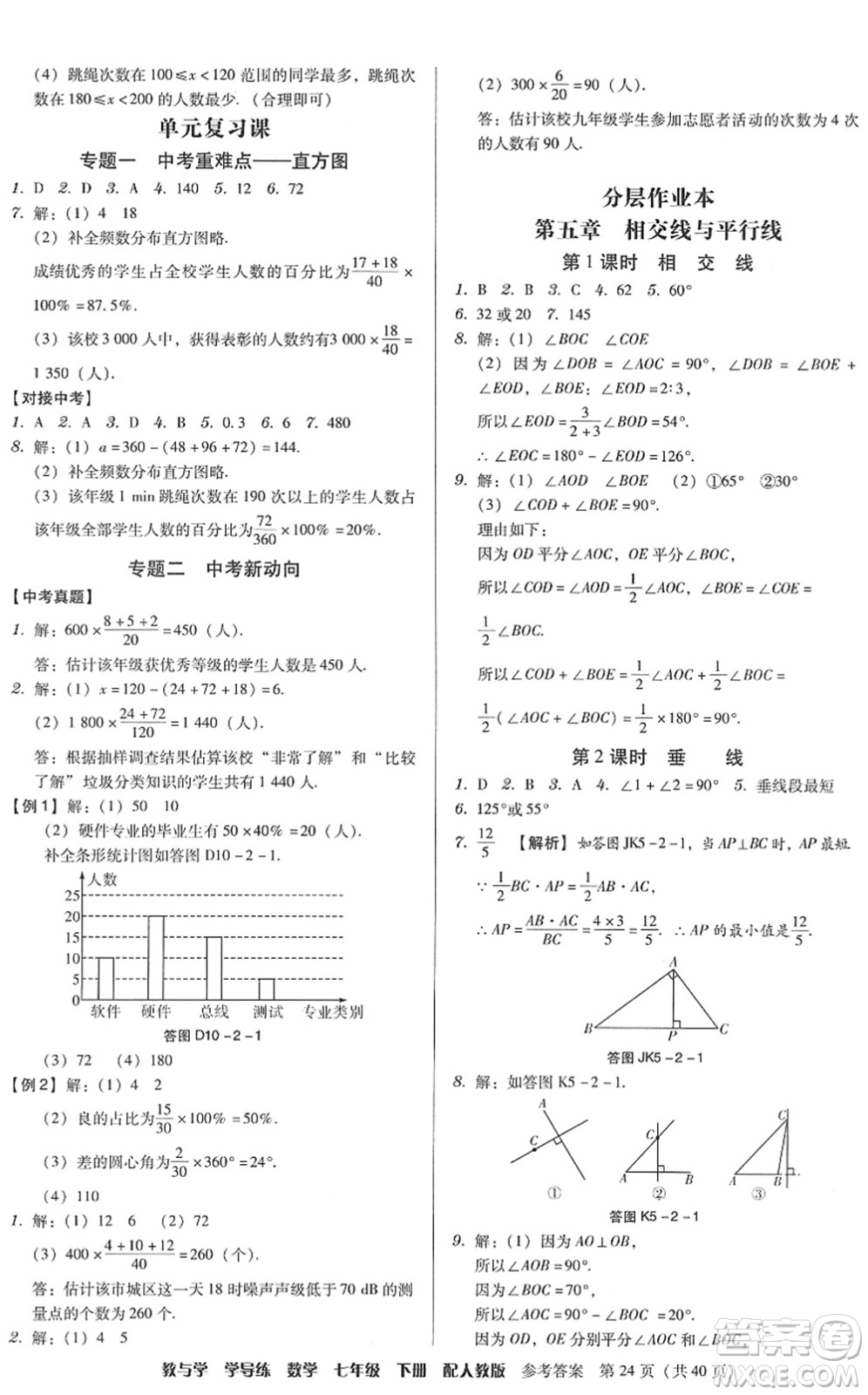 安徽人民出版社2022教與學學導練七年級數(shù)學下冊人教版答案