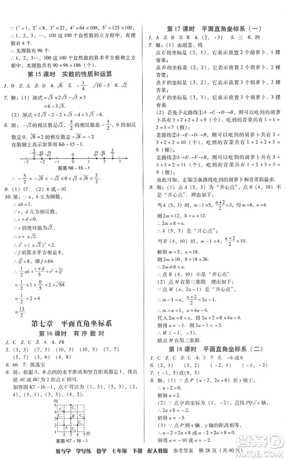 安徽人民出版社2022教與學學導練七年級數(shù)學下冊人教版答案