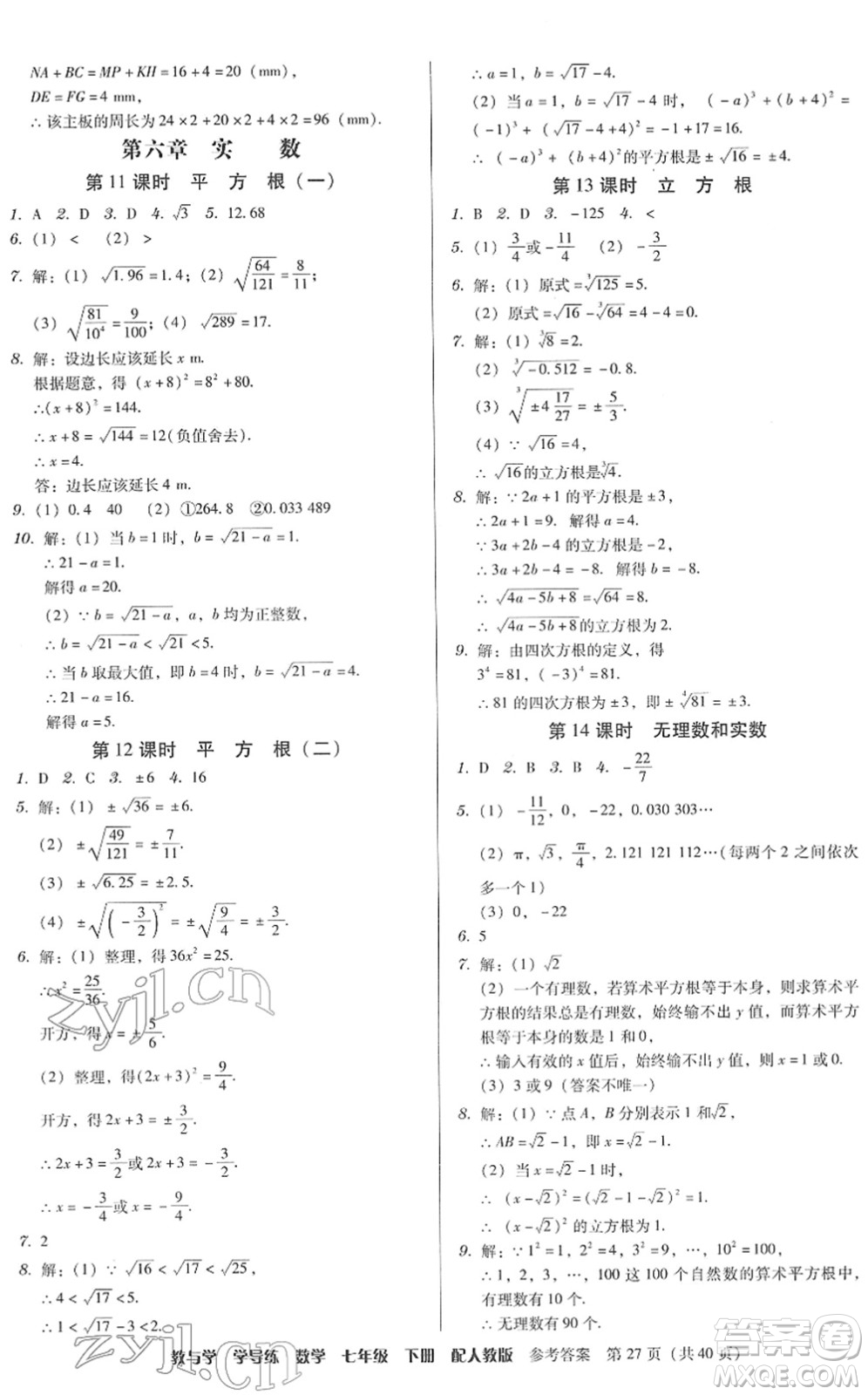 安徽人民出版社2022教與學學導練七年級數(shù)學下冊人教版答案