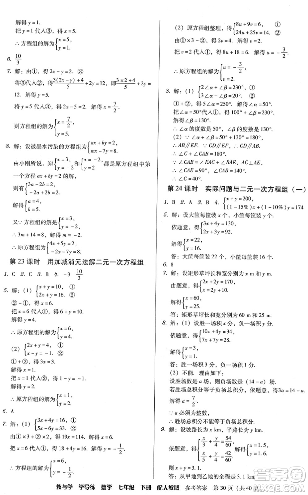 安徽人民出版社2022教與學學導練七年級數(shù)學下冊人教版答案