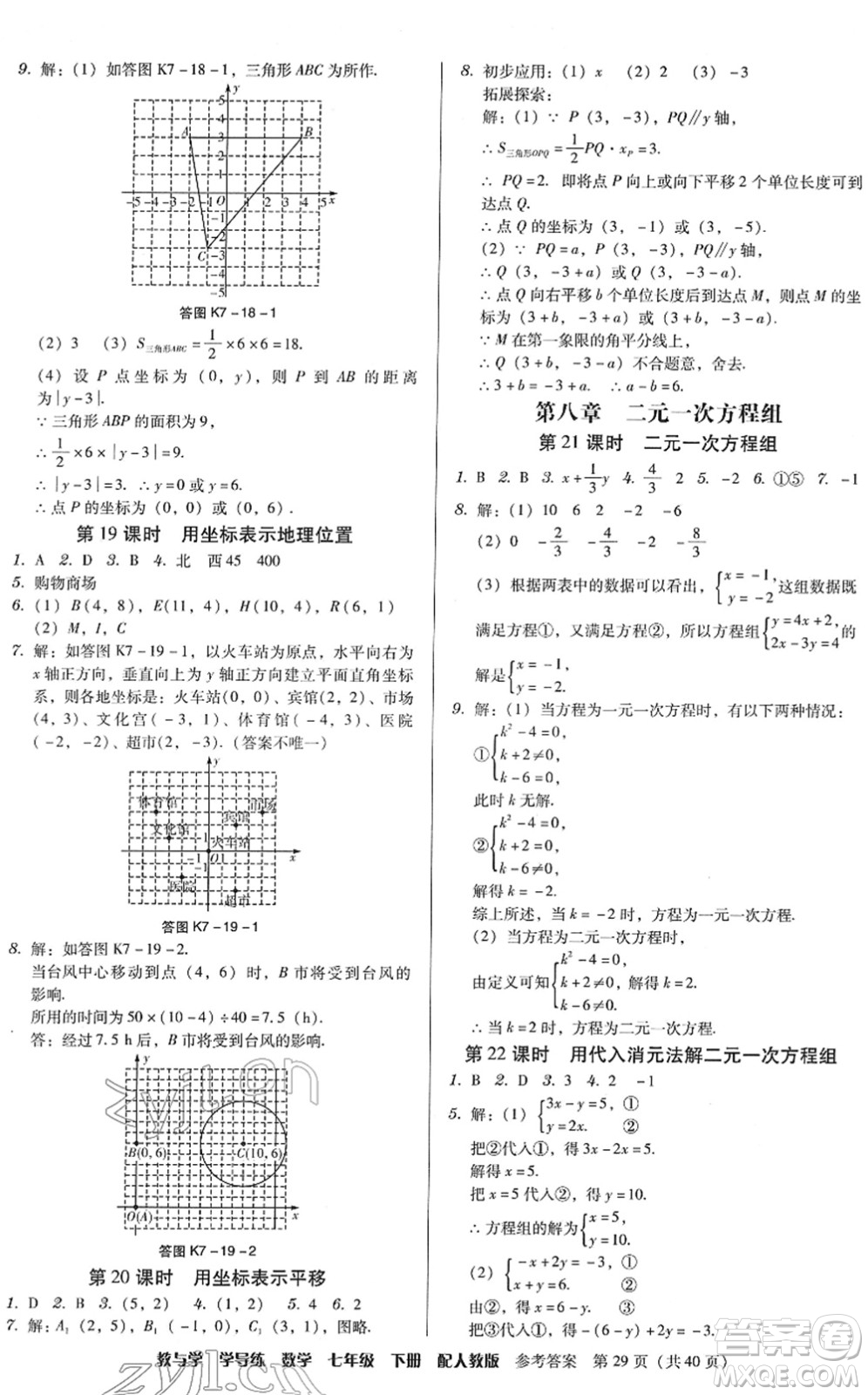 安徽人民出版社2022教與學學導練七年級數(shù)學下冊人教版答案