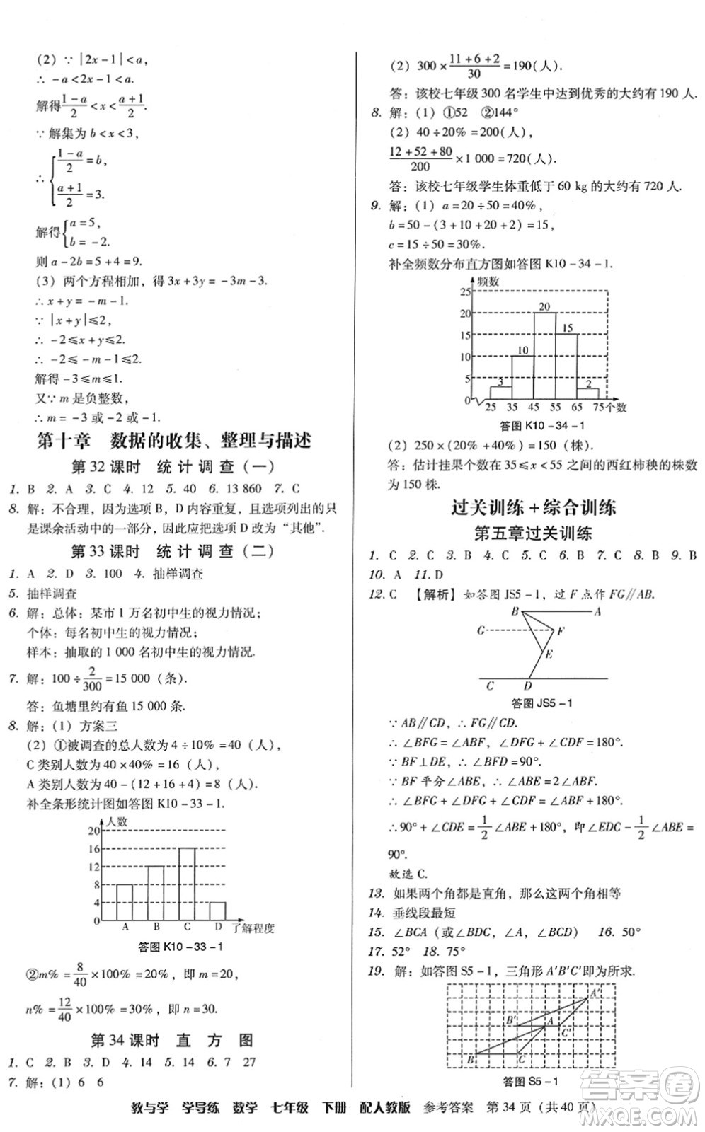 安徽人民出版社2022教與學學導練七年級數(shù)學下冊人教版答案