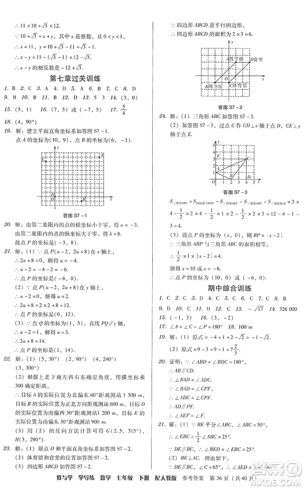 安徽人民出版社2022教與學學導練七年級數(shù)學下冊人教版答案