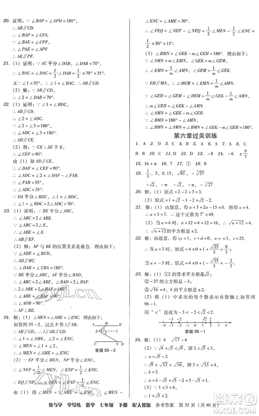 安徽人民出版社2022教與學學導練七年級數(shù)學下冊人教版答案