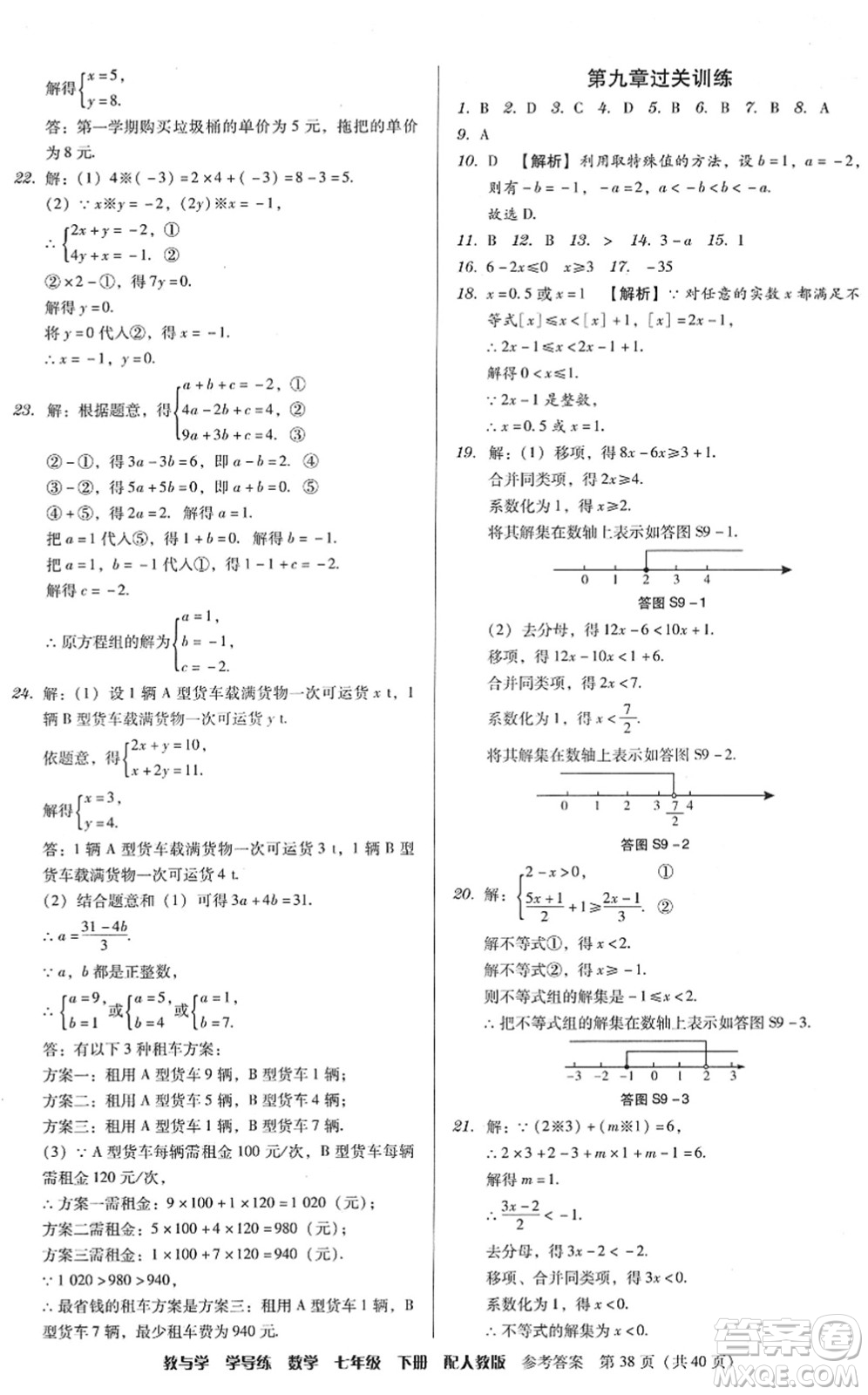 安徽人民出版社2022教與學學導練七年級數(shù)學下冊人教版答案