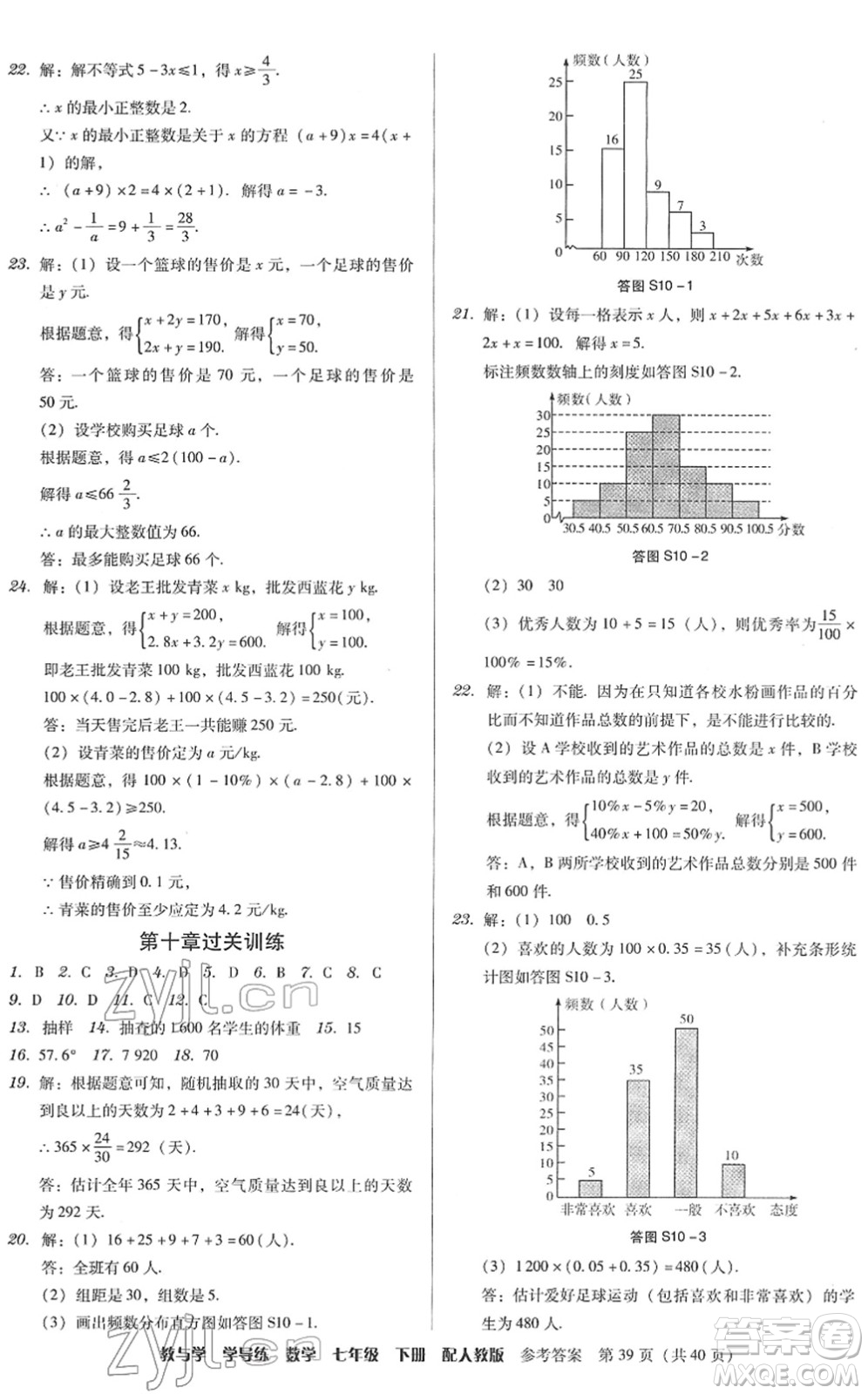 安徽人民出版社2022教與學學導練七年級數(shù)學下冊人教版答案