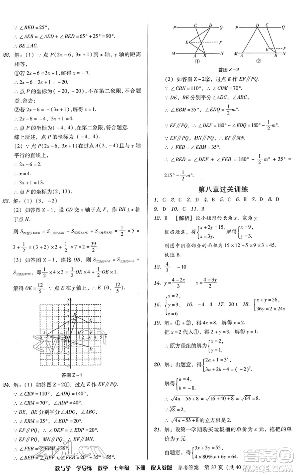 安徽人民出版社2022教與學學導練七年級數(shù)學下冊人教版答案