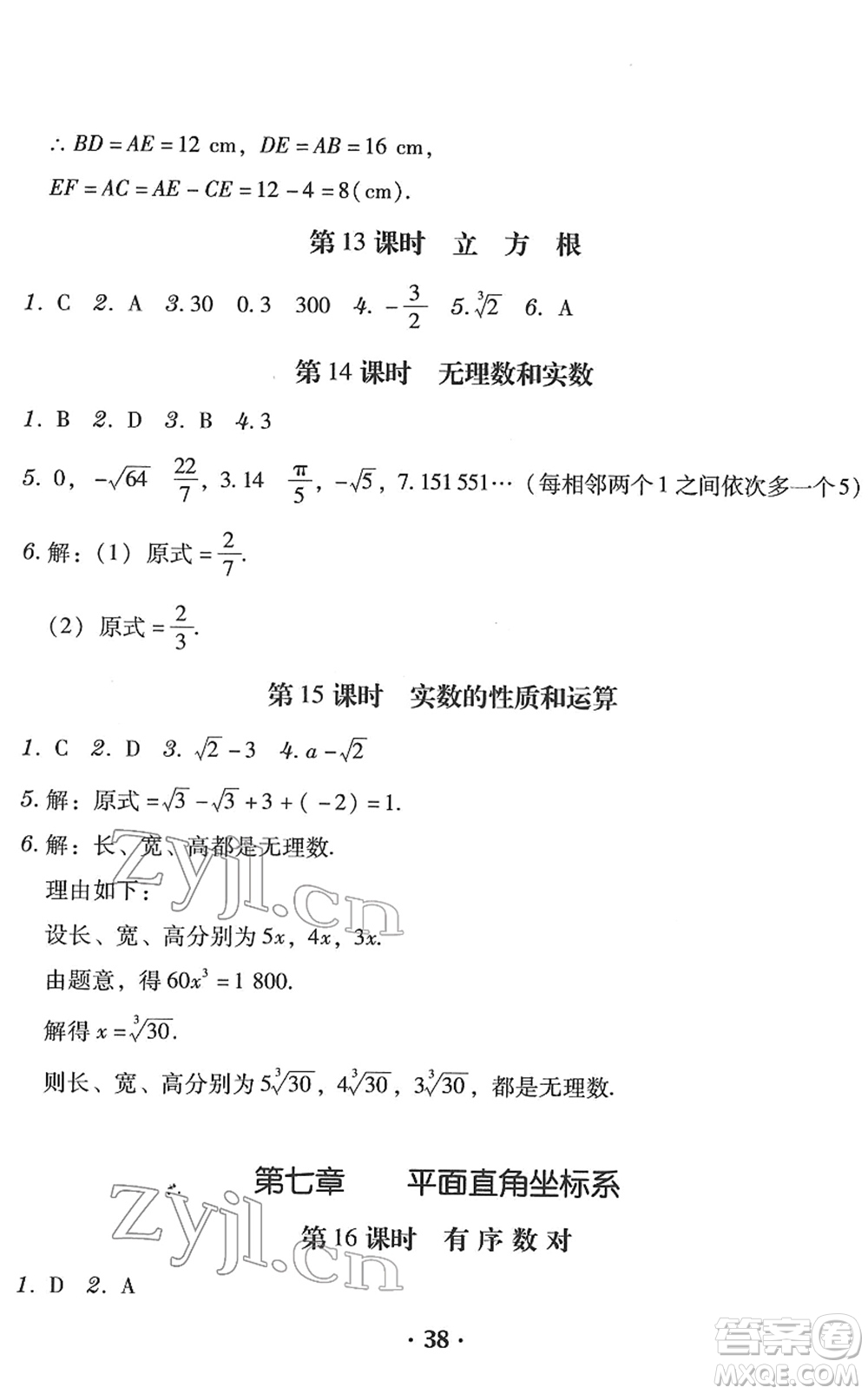 安徽人民出版社2022教與學學導練七年級數(shù)學下冊人教版答案