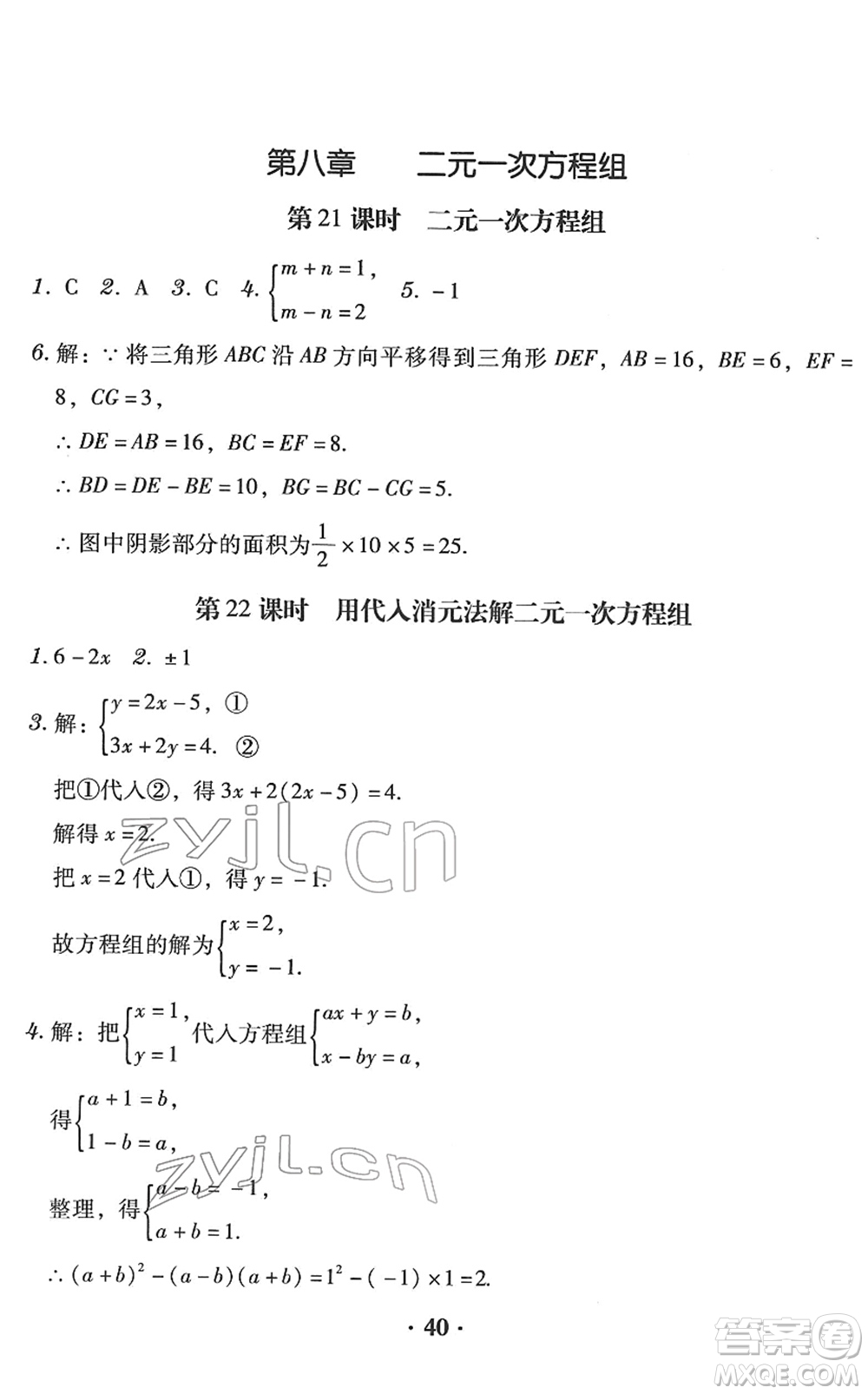 安徽人民出版社2022教與學學導練七年級數(shù)學下冊人教版答案