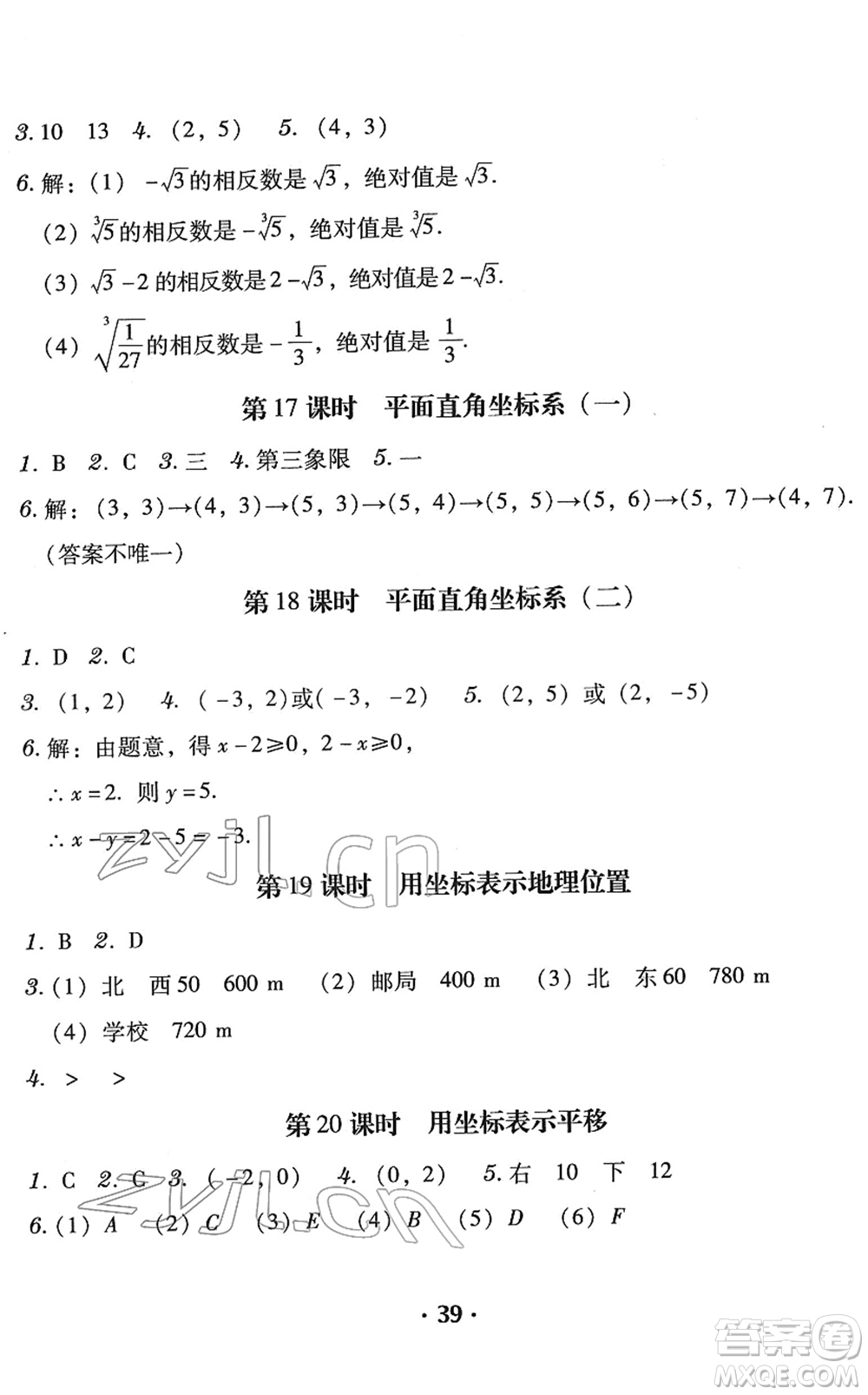 安徽人民出版社2022教與學學導練七年級數(shù)學下冊人教版答案