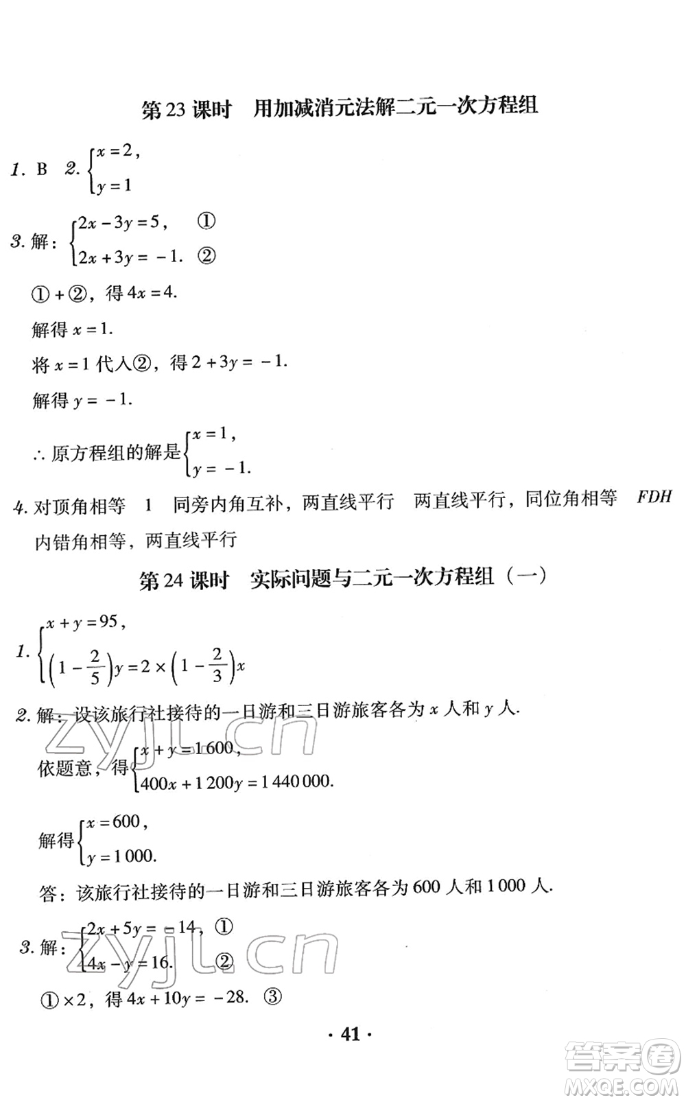 安徽人民出版社2022教與學學導練七年級數(shù)學下冊人教版答案