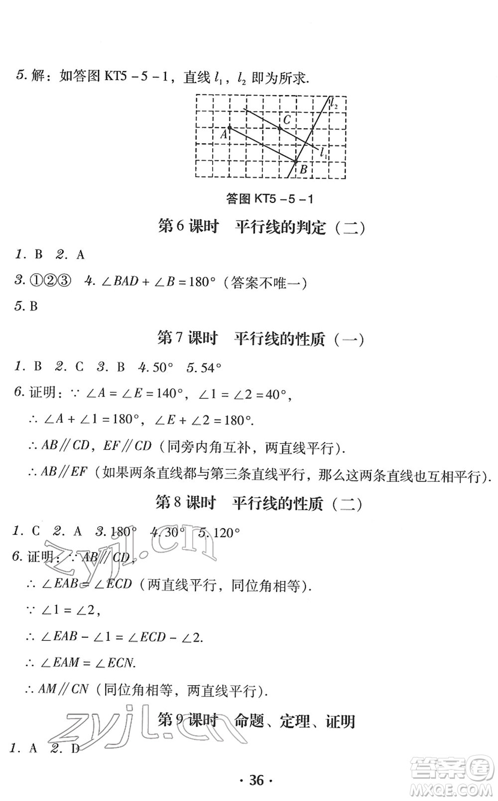 安徽人民出版社2022教與學學導練七年級數(shù)學下冊人教版答案