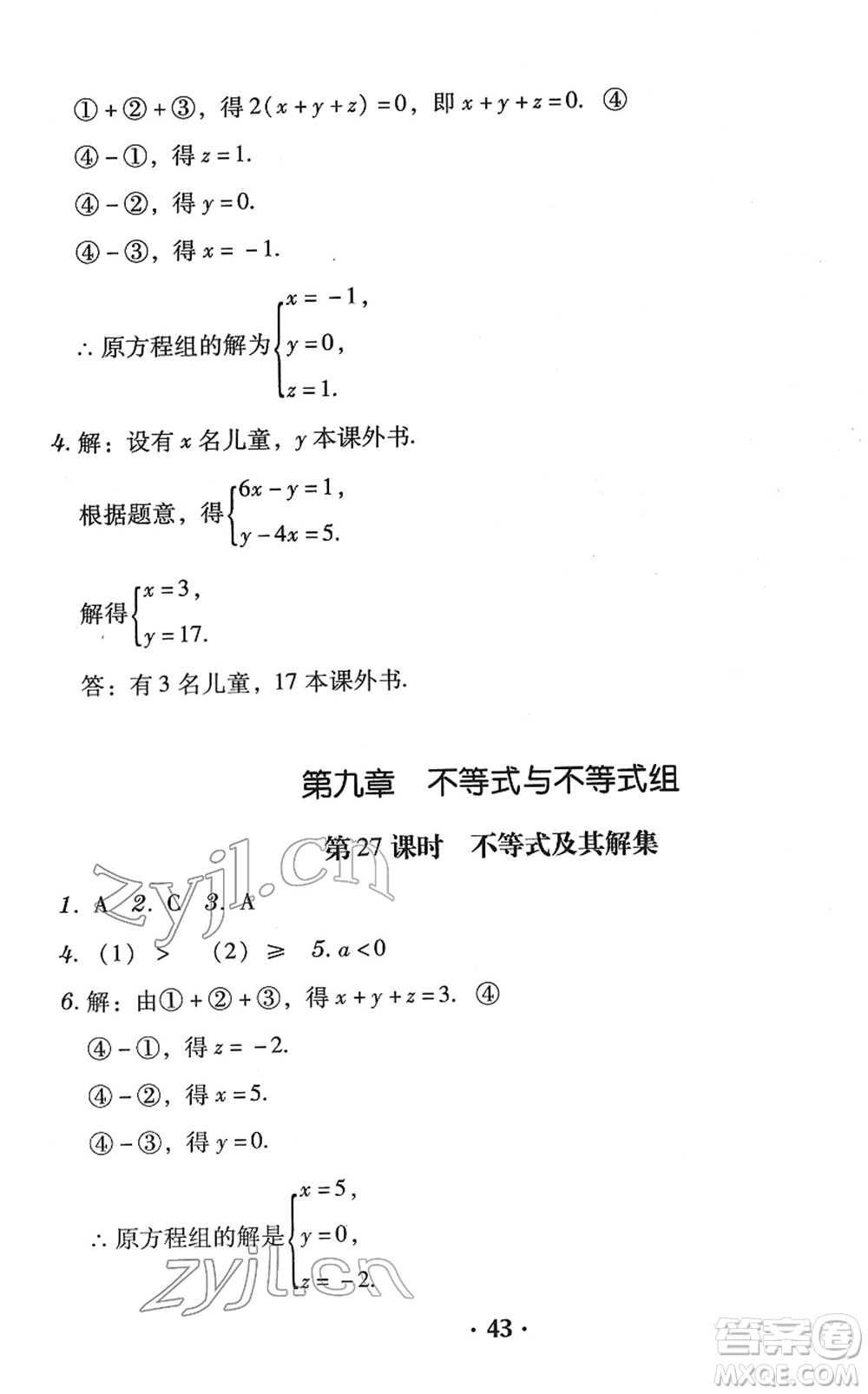 安徽人民出版社2022教與學學導練七年級數(shù)學下冊人教版答案