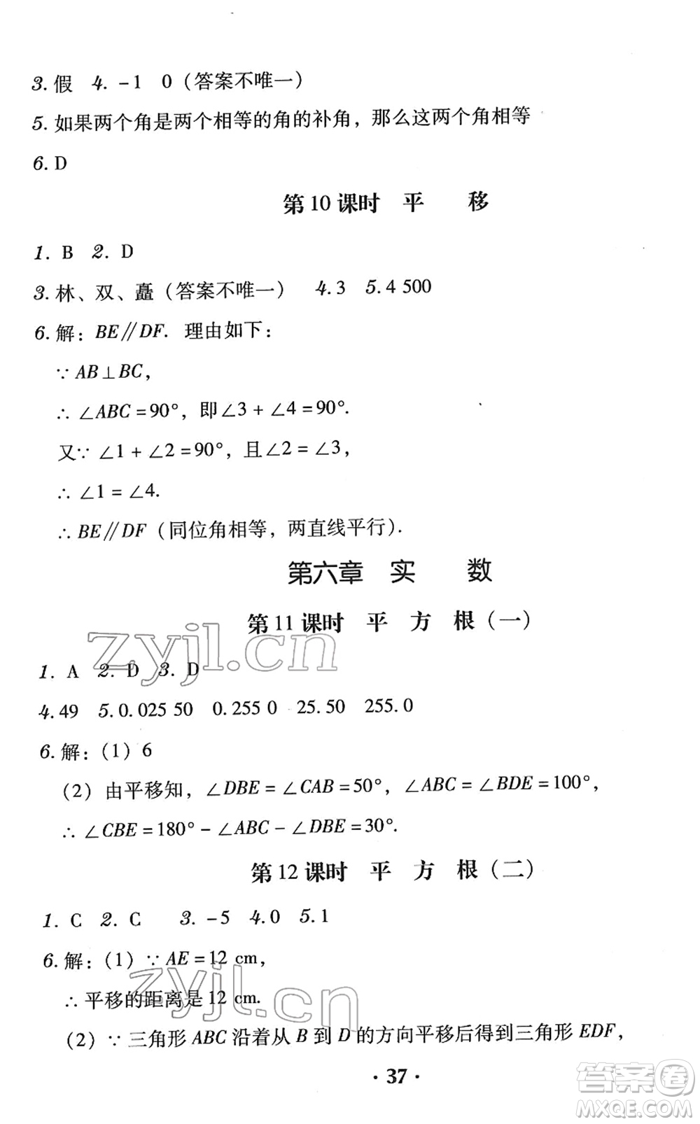 安徽人民出版社2022教與學學導練七年級數(shù)學下冊人教版答案