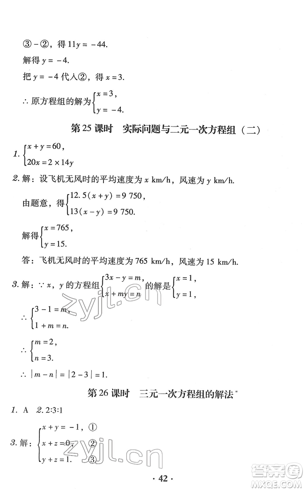 安徽人民出版社2022教與學學導練七年級數(shù)學下冊人教版答案