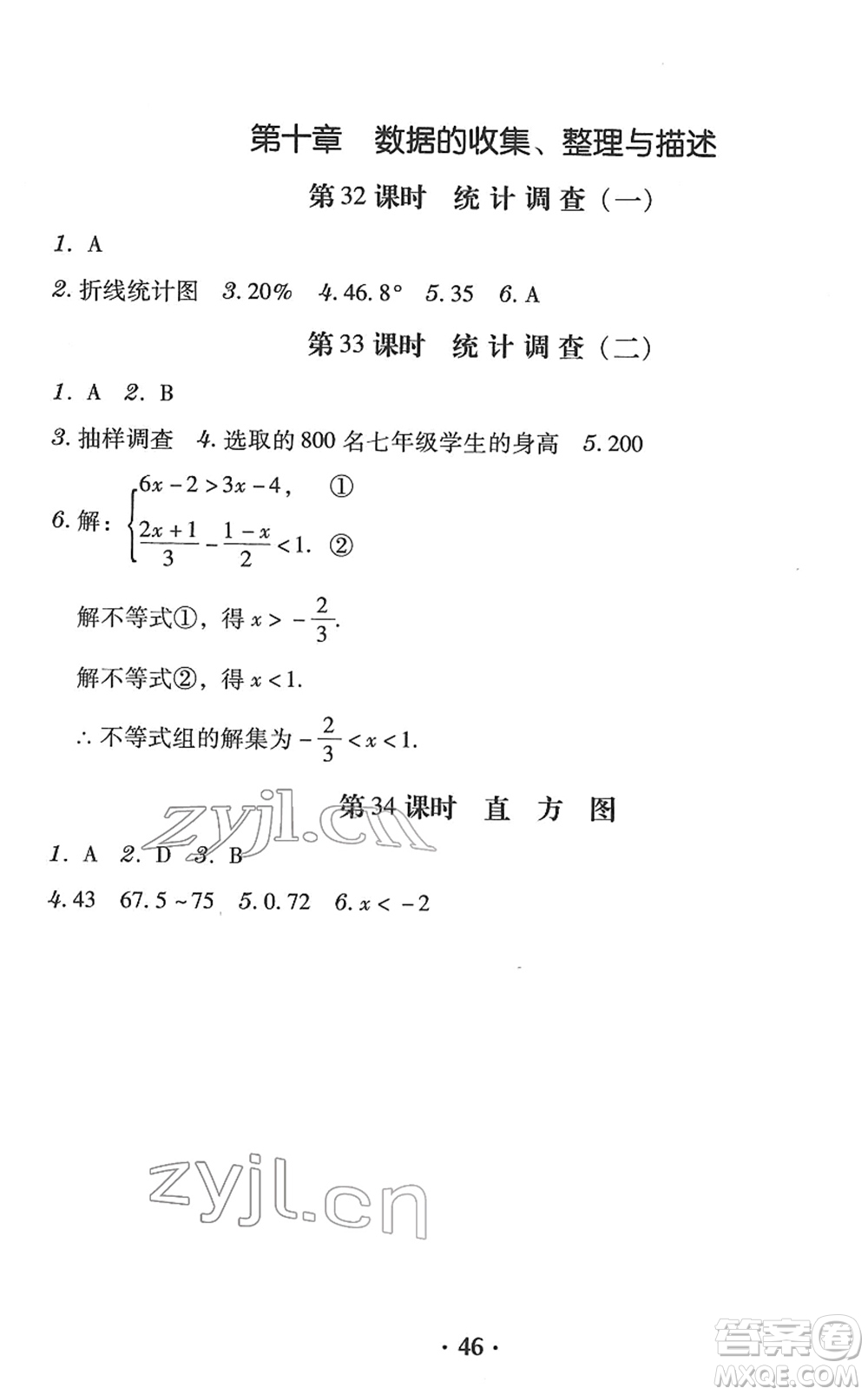 安徽人民出版社2022教與學學導練七年級數(shù)學下冊人教版答案