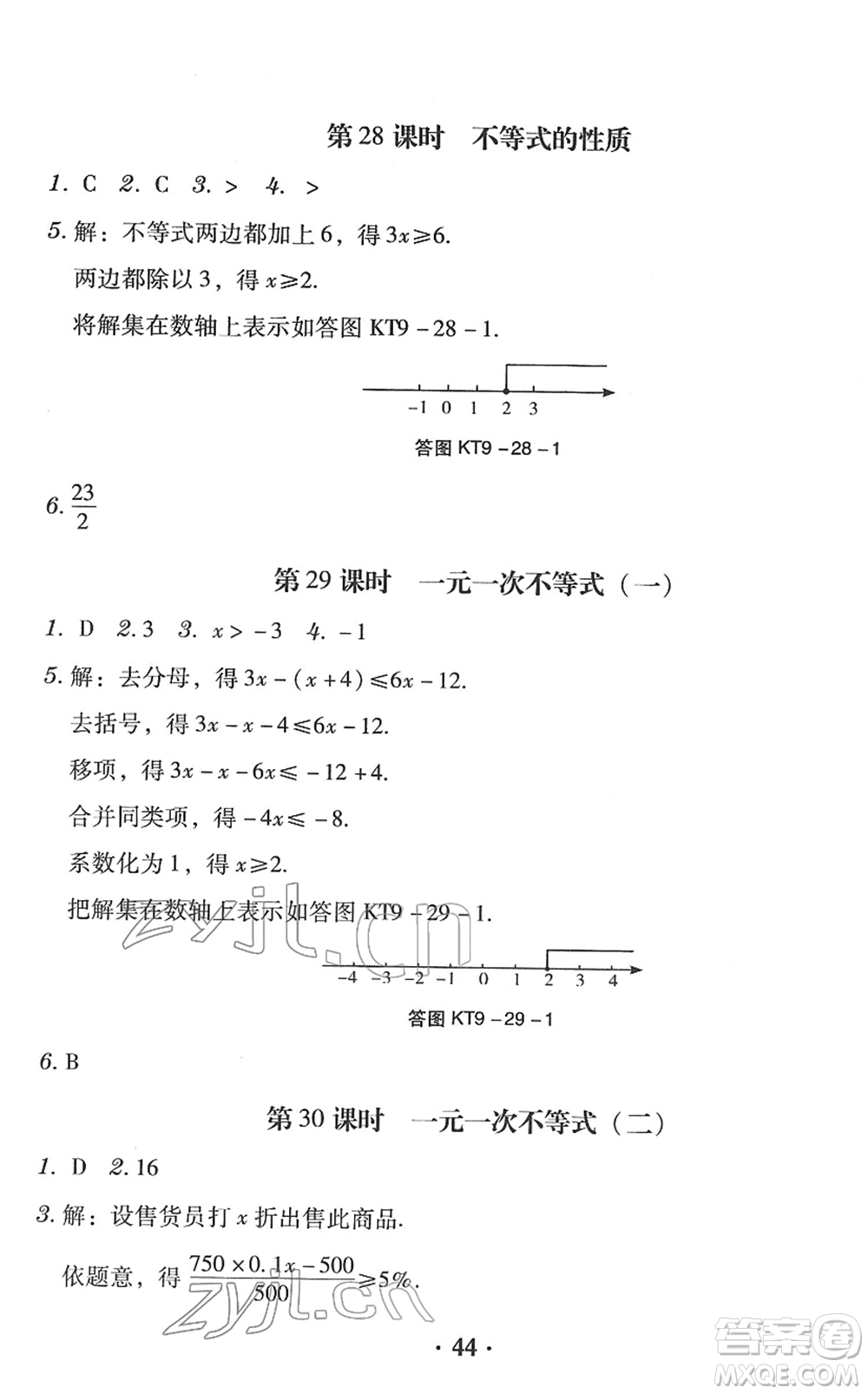 安徽人民出版社2022教與學學導練七年級數(shù)學下冊人教版答案