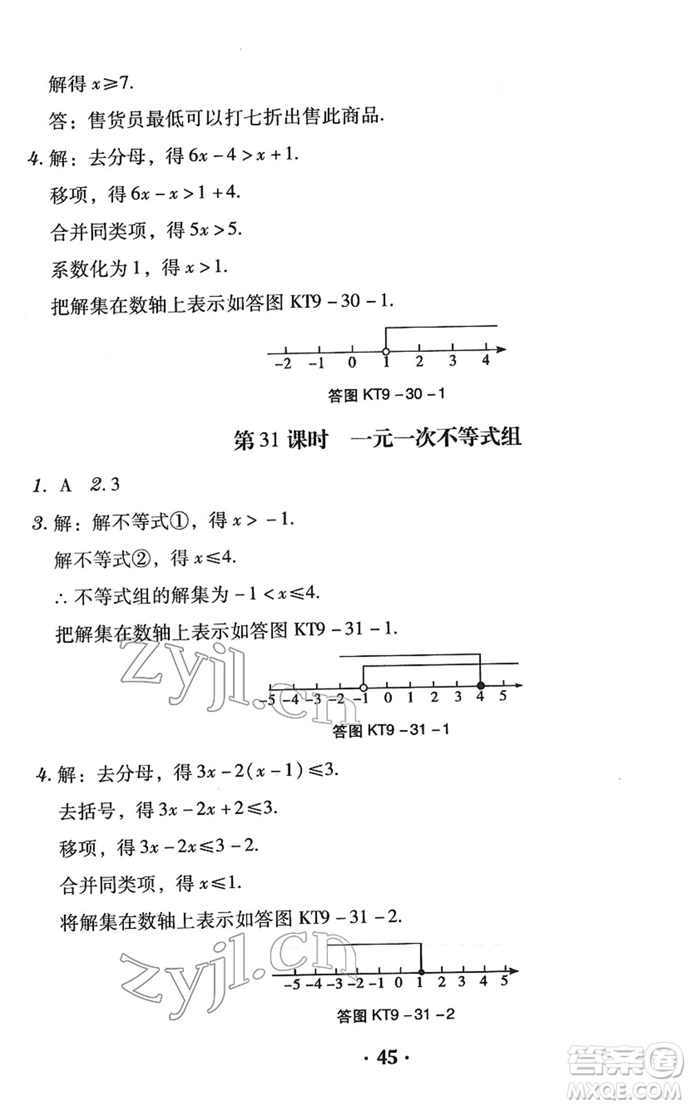 安徽人民出版社2022教與學學導練七年級數(shù)學下冊人教版答案