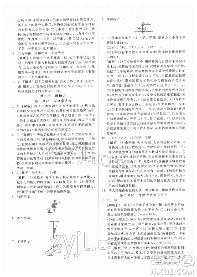 陽(yáng)光出版社2022練就優(yōu)等生物理八年級(jí)下冊(cè)RJ人教版答案