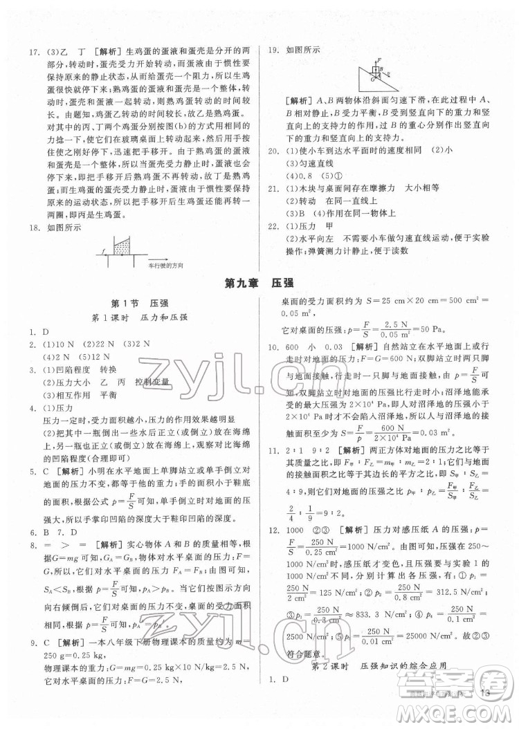 陽(yáng)光出版社2022練就優(yōu)等生物理八年級(jí)下冊(cè)RJ人教版答案