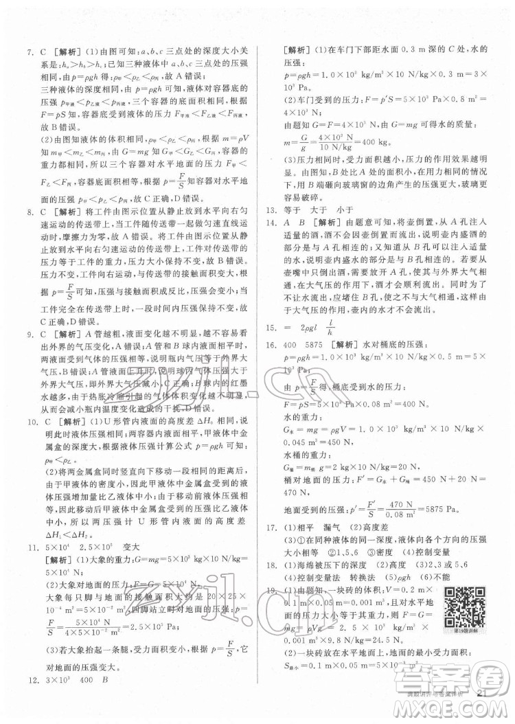 陽(yáng)光出版社2022練就優(yōu)等生物理八年級(jí)下冊(cè)RJ人教版答案