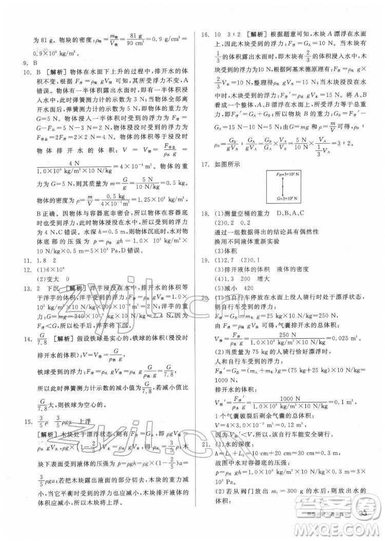 陽(yáng)光出版社2022練就優(yōu)等生物理八年級(jí)下冊(cè)RJ人教版答案