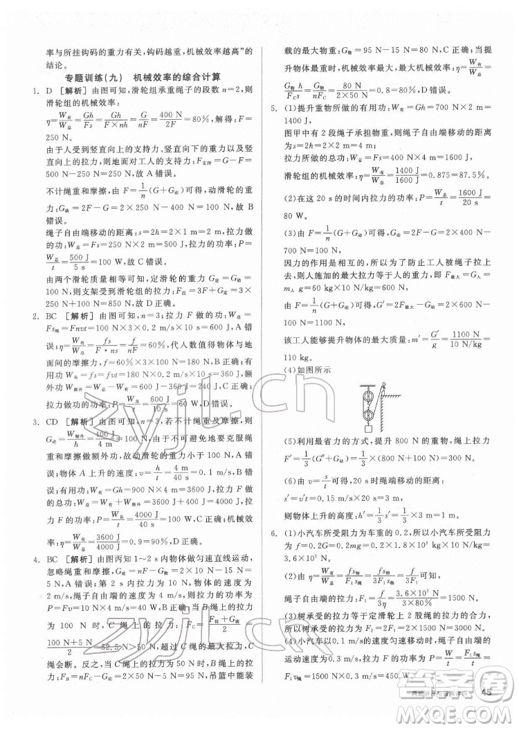 陽(yáng)光出版社2022練就優(yōu)等生物理八年級(jí)下冊(cè)RJ人教版答案