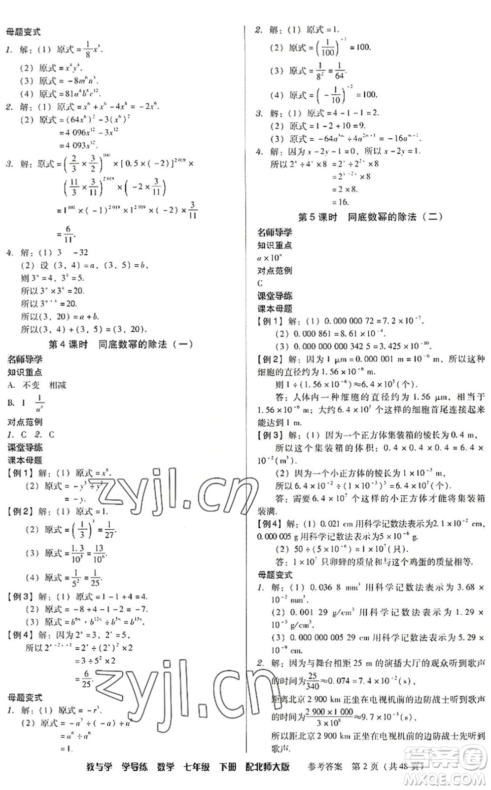 安徽人民出版社2022教與學(xué)學(xué)導(dǎo)練七年級數(shù)學(xué)下冊北師大版答案