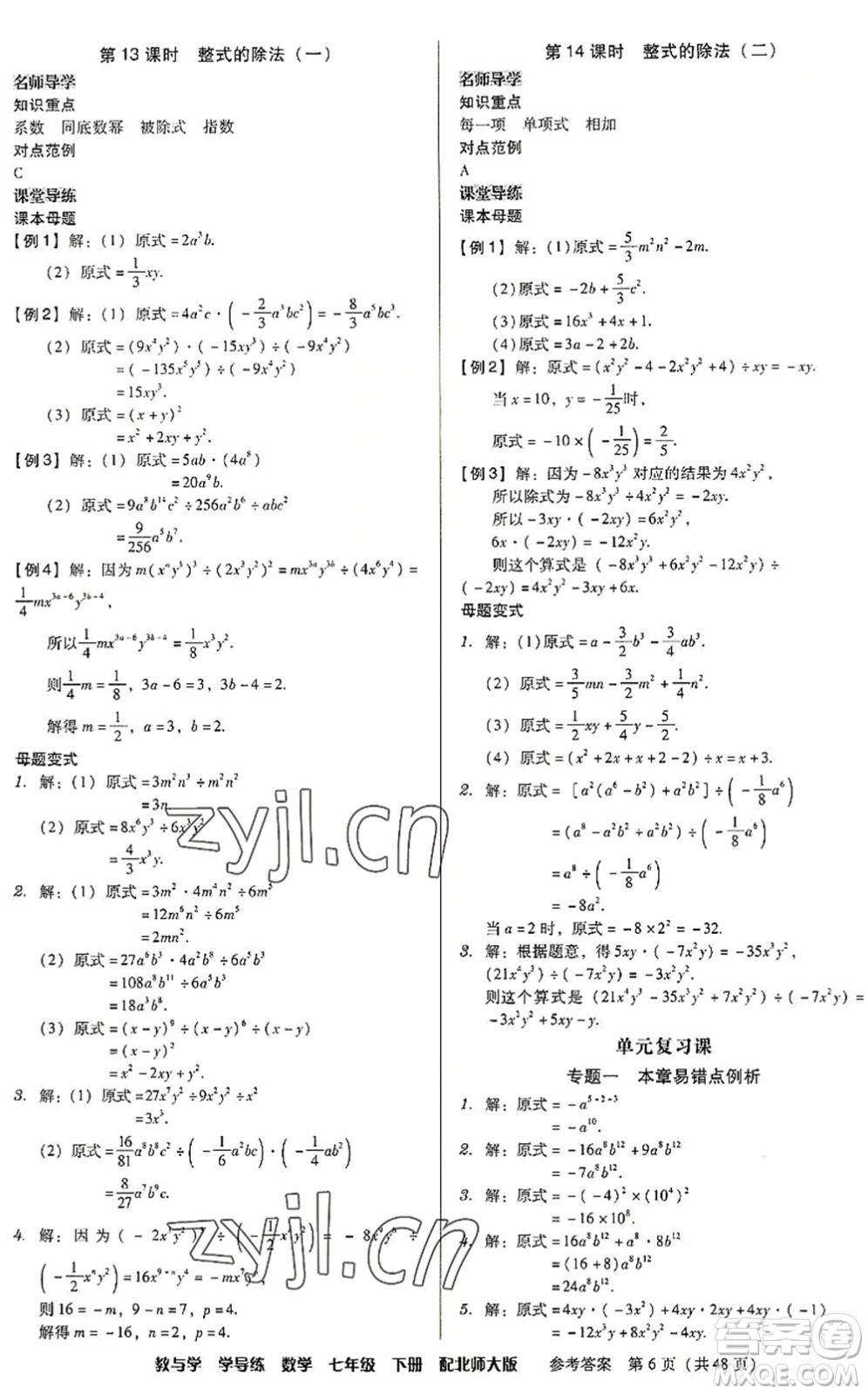 安徽人民出版社2022教與學(xué)學(xué)導(dǎo)練七年級數(shù)學(xué)下冊北師大版答案