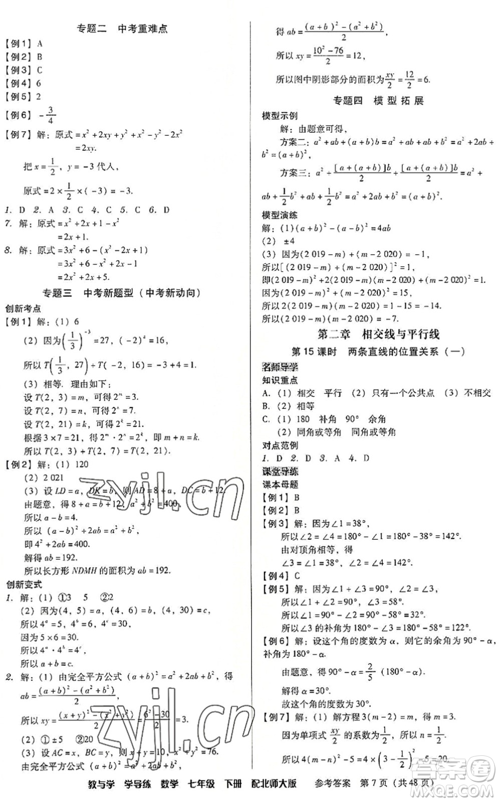 安徽人民出版社2022教與學(xué)學(xué)導(dǎo)練七年級數(shù)學(xué)下冊北師大版答案