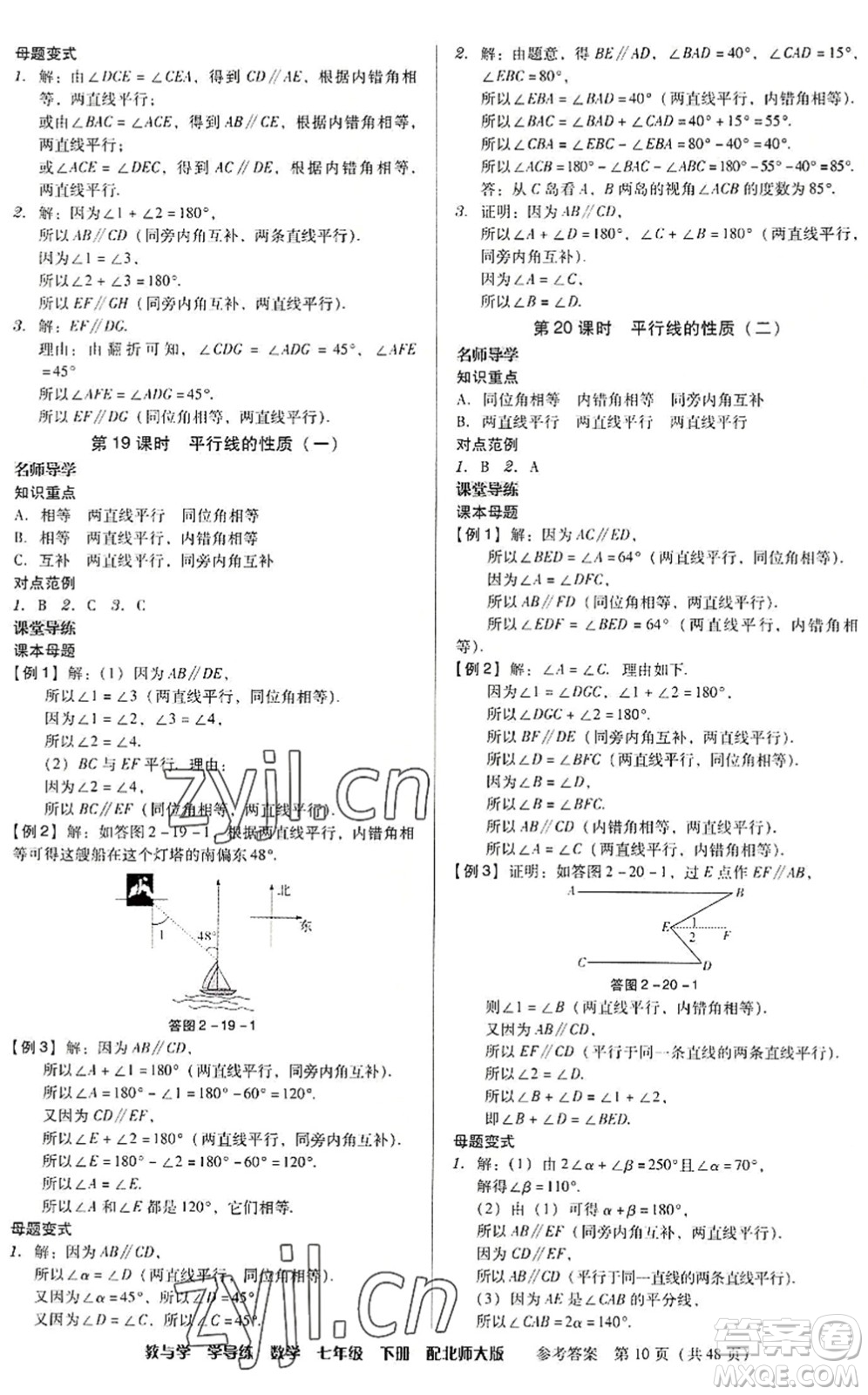 安徽人民出版社2022教與學(xué)學(xué)導(dǎo)練七年級數(shù)學(xué)下冊北師大版答案