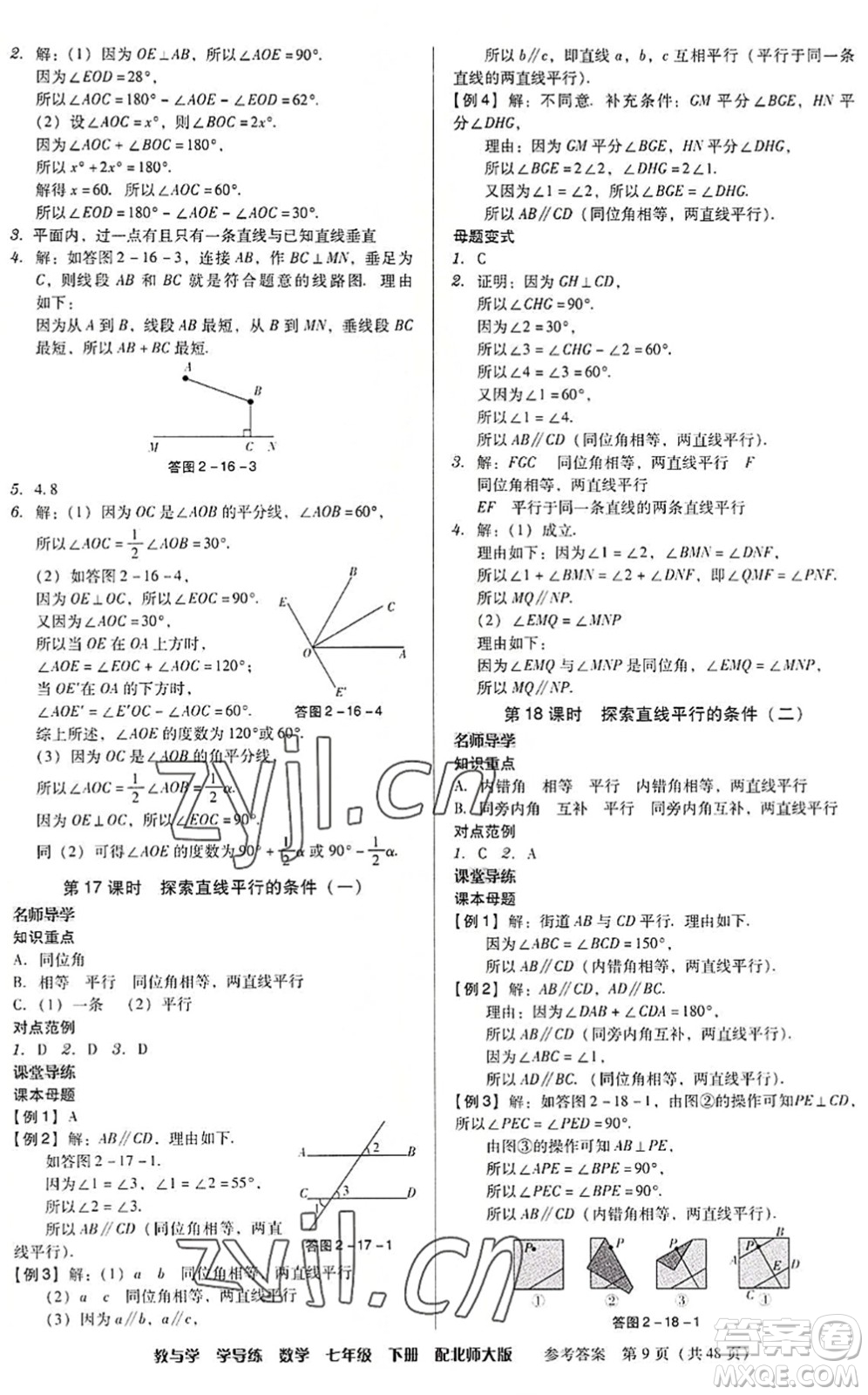 安徽人民出版社2022教與學(xué)學(xué)導(dǎo)練七年級數(shù)學(xué)下冊北師大版答案