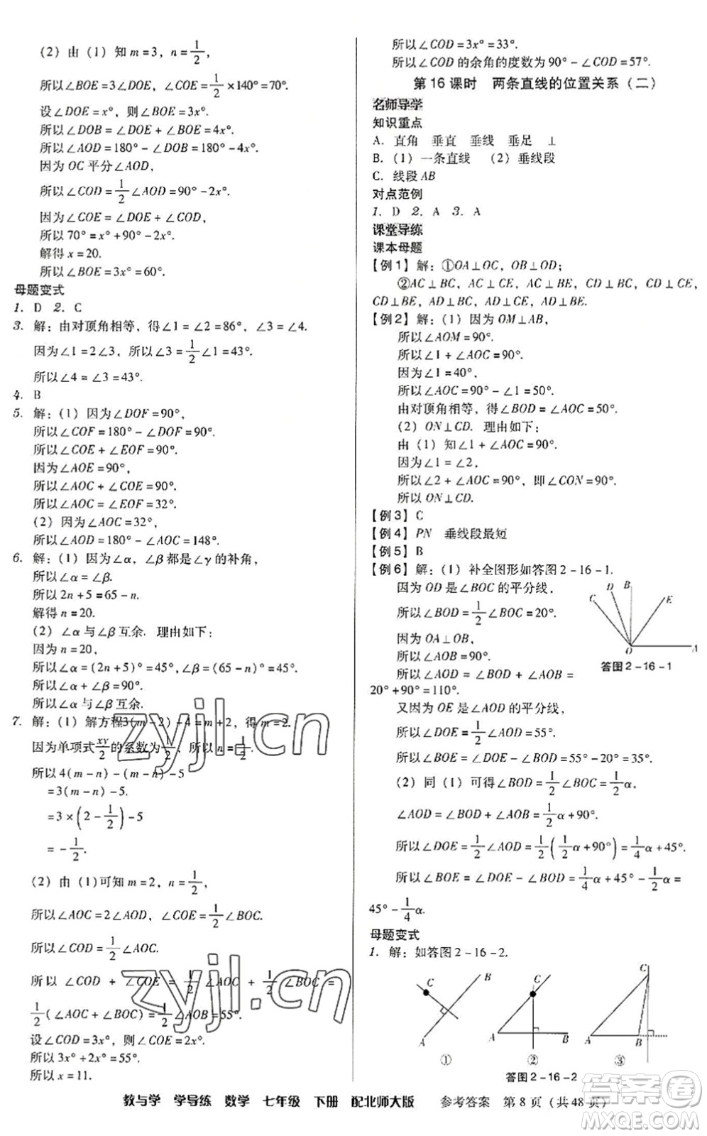 安徽人民出版社2022教與學(xué)學(xué)導(dǎo)練七年級數(shù)學(xué)下冊北師大版答案