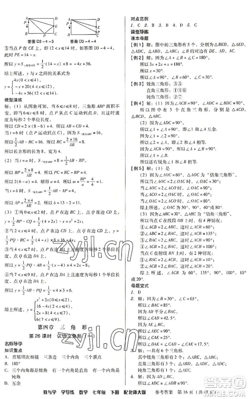 安徽人民出版社2022教與學(xué)學(xué)導(dǎo)練七年級數(shù)學(xué)下冊北師大版答案