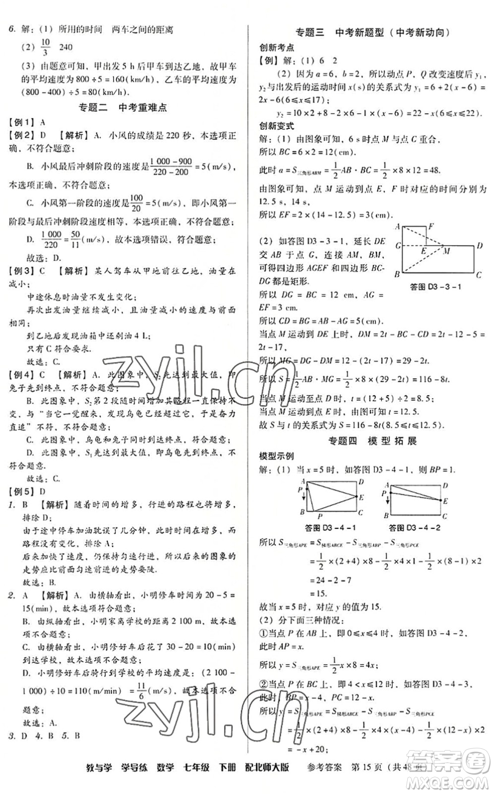 安徽人民出版社2022教與學(xué)學(xué)導(dǎo)練七年級數(shù)學(xué)下冊北師大版答案