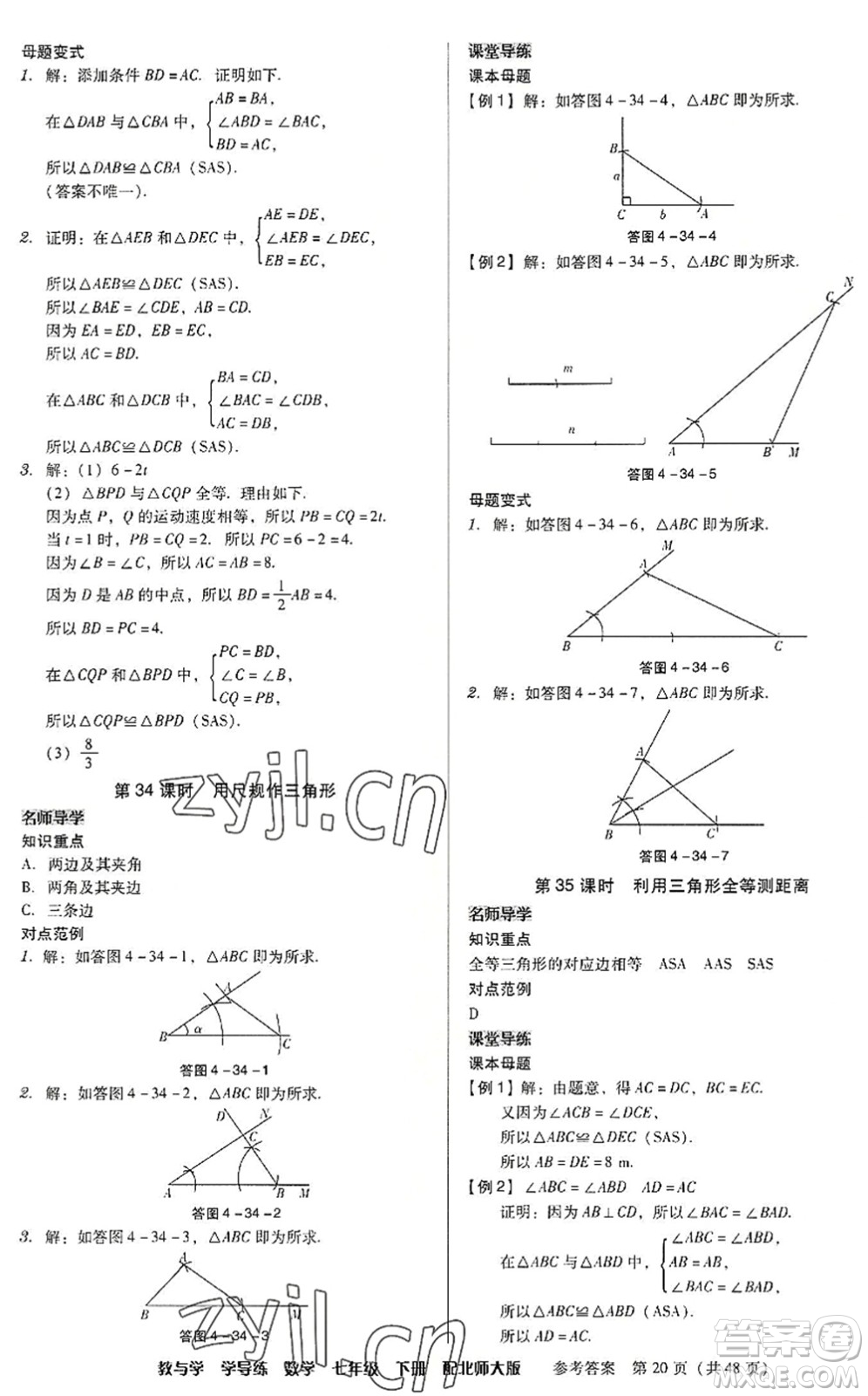 安徽人民出版社2022教與學(xué)學(xué)導(dǎo)練七年級數(shù)學(xué)下冊北師大版答案