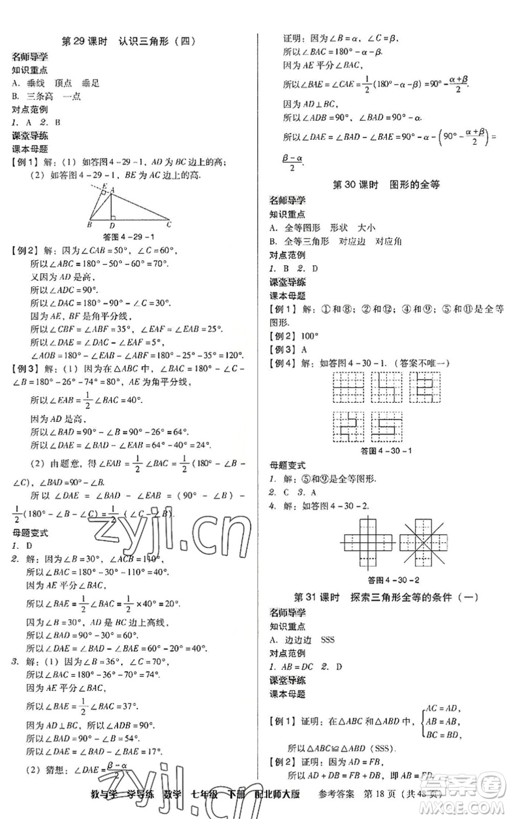 安徽人民出版社2022教與學(xué)學(xué)導(dǎo)練七年級數(shù)學(xué)下冊北師大版答案