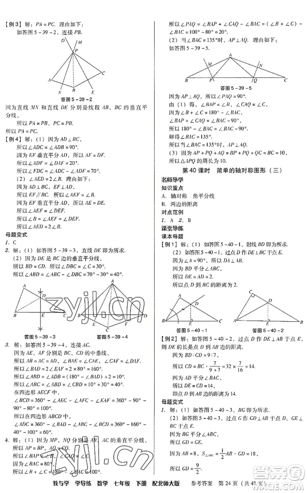 安徽人民出版社2022教與學(xué)學(xué)導(dǎo)練七年級數(shù)學(xué)下冊北師大版答案