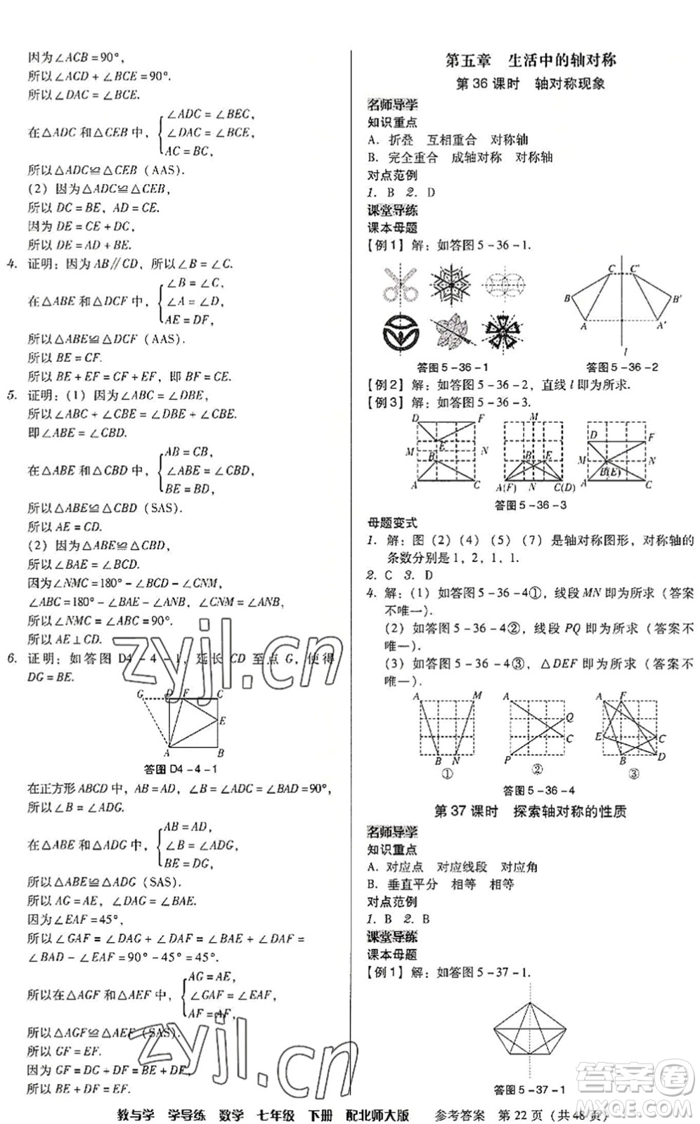 安徽人民出版社2022教與學(xué)學(xué)導(dǎo)練七年級數(shù)學(xué)下冊北師大版答案