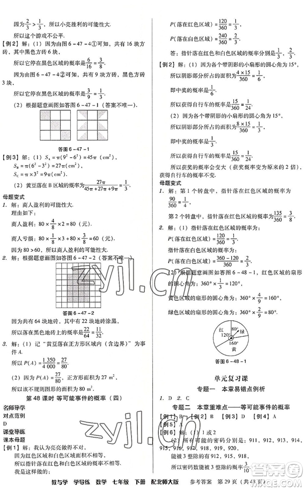 安徽人民出版社2022教與學(xué)學(xué)導(dǎo)練七年級數(shù)學(xué)下冊北師大版答案