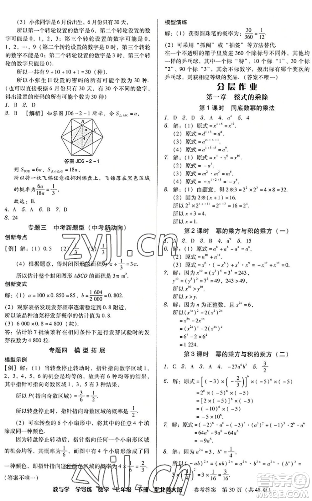 安徽人民出版社2022教與學(xué)學(xué)導(dǎo)練七年級數(shù)學(xué)下冊北師大版答案