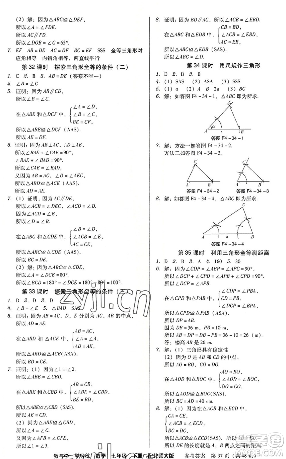 安徽人民出版社2022教與學(xué)學(xué)導(dǎo)練七年級數(shù)學(xué)下冊北師大版答案