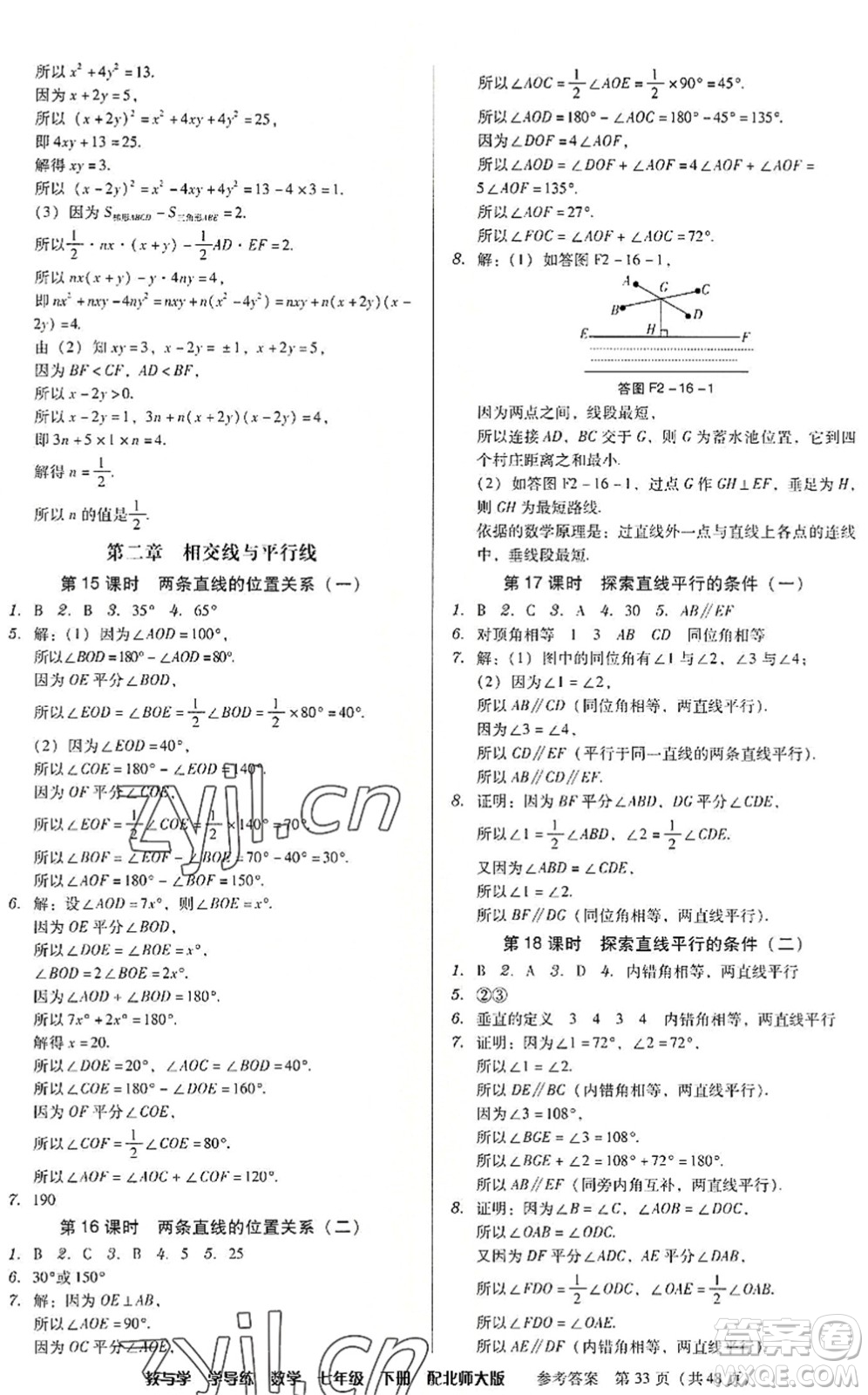 安徽人民出版社2022教與學(xué)學(xué)導(dǎo)練七年級數(shù)學(xué)下冊北師大版答案