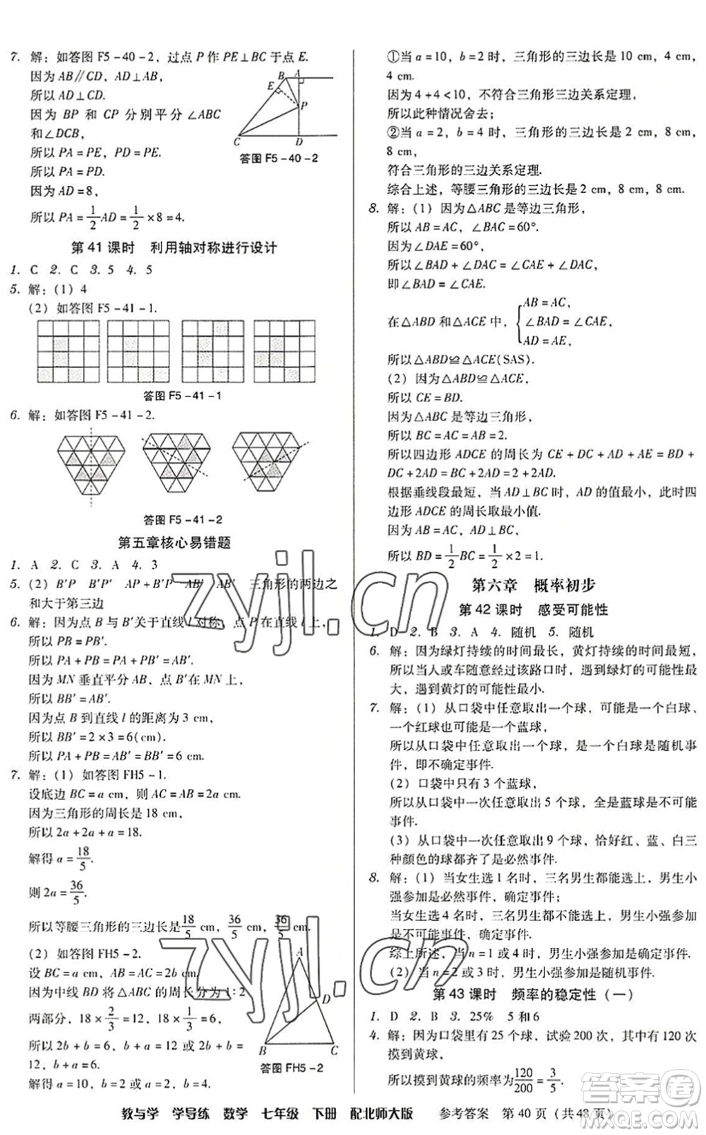 安徽人民出版社2022教與學(xué)學(xué)導(dǎo)練七年級數(shù)學(xué)下冊北師大版答案