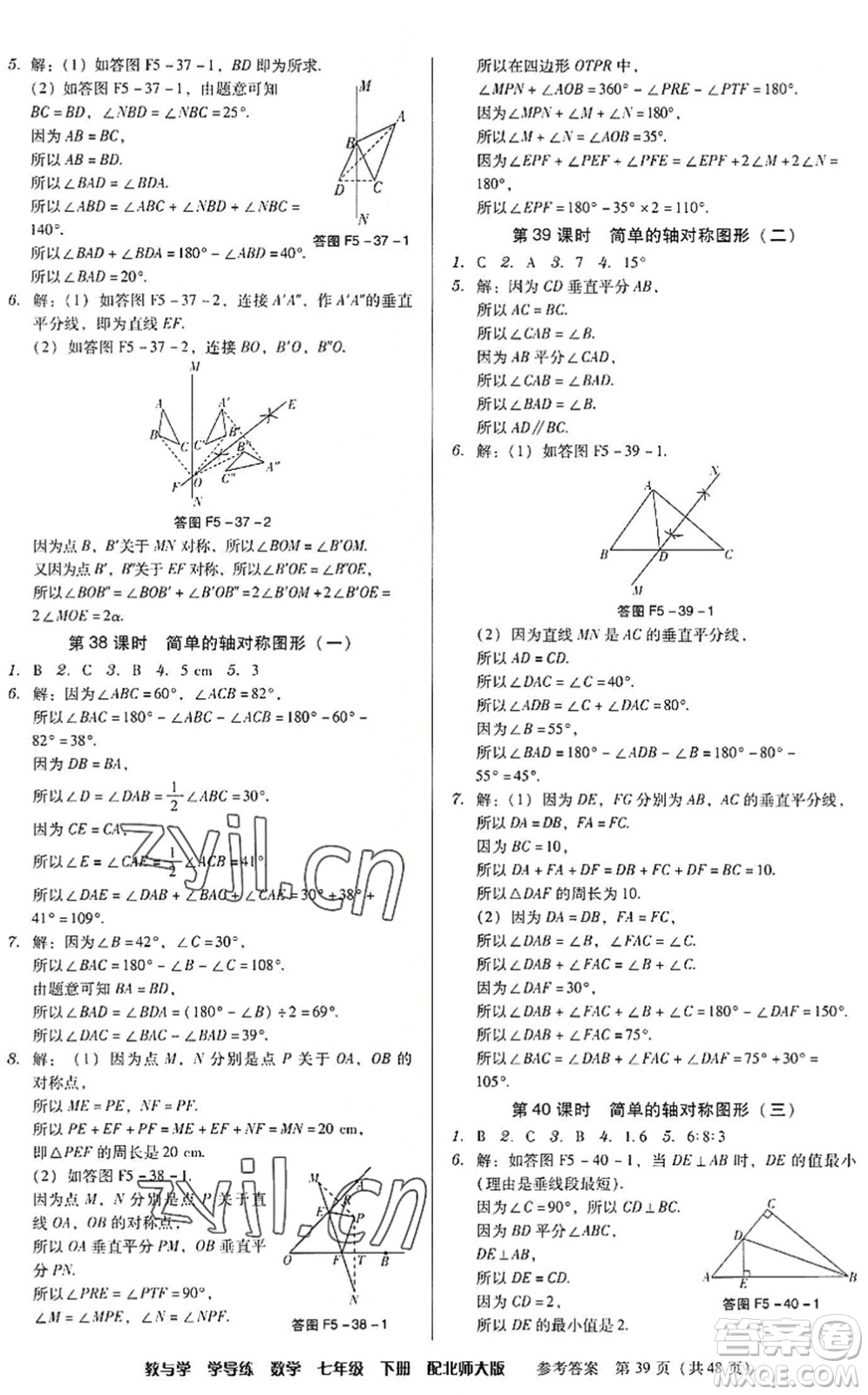 安徽人民出版社2022教與學(xué)學(xué)導(dǎo)練七年級數(shù)學(xué)下冊北師大版答案