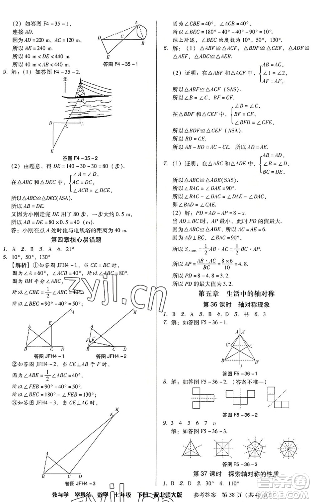 安徽人民出版社2022教與學(xué)學(xué)導(dǎo)練七年級數(shù)學(xué)下冊北師大版答案