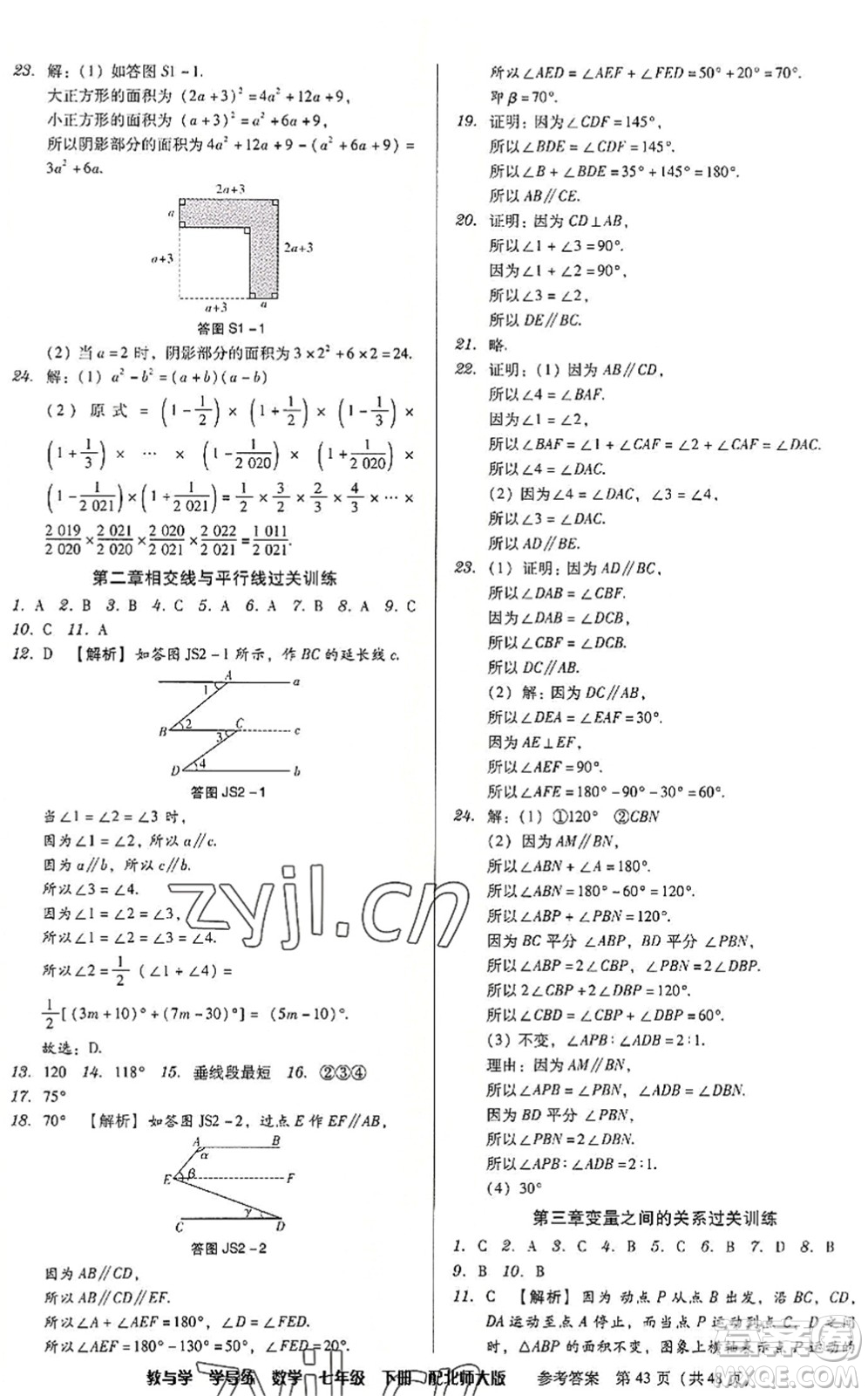 安徽人民出版社2022教與學(xué)學(xué)導(dǎo)練七年級數(shù)學(xué)下冊北師大版答案